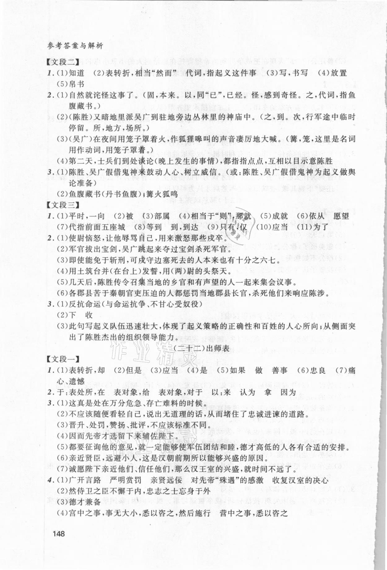 2021年中考文言文阅读语文大连专版&nbsp;参考答案第11页