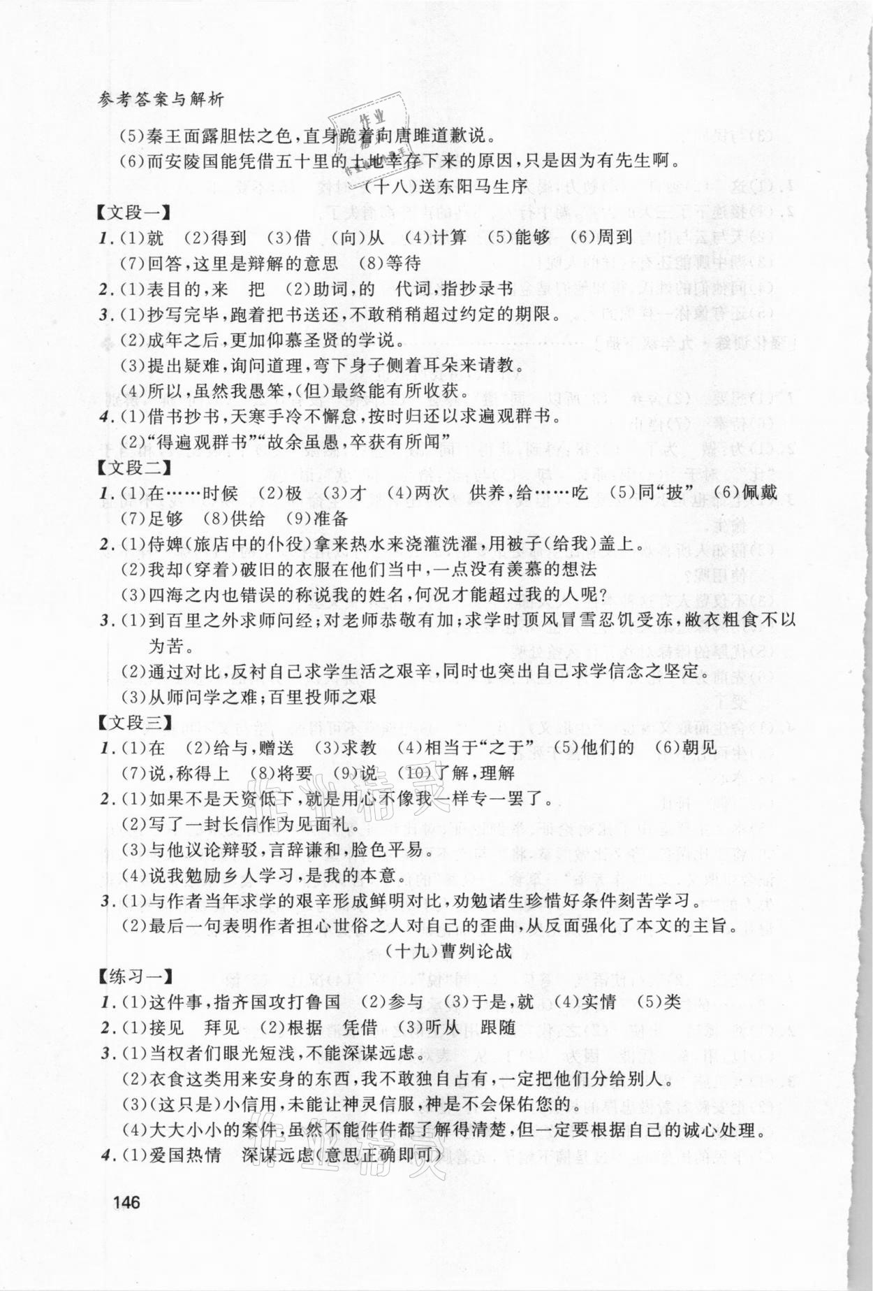 2021年中考文言文阅读语文大连专版&nbsp;参考答案第9页