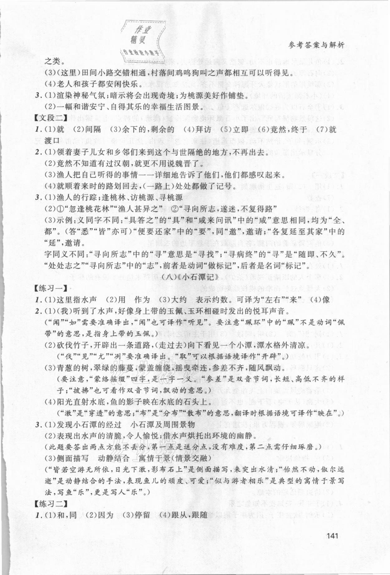 2021年中考文言文阅读语文大连专版&nbsp;参考答案第4页