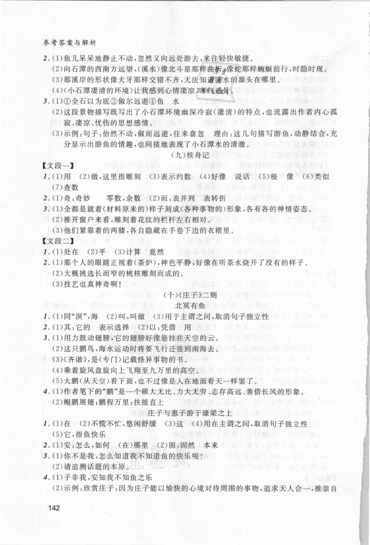 2021年中考文言文阅读语文大连专版&nbsp;参考答案第5页