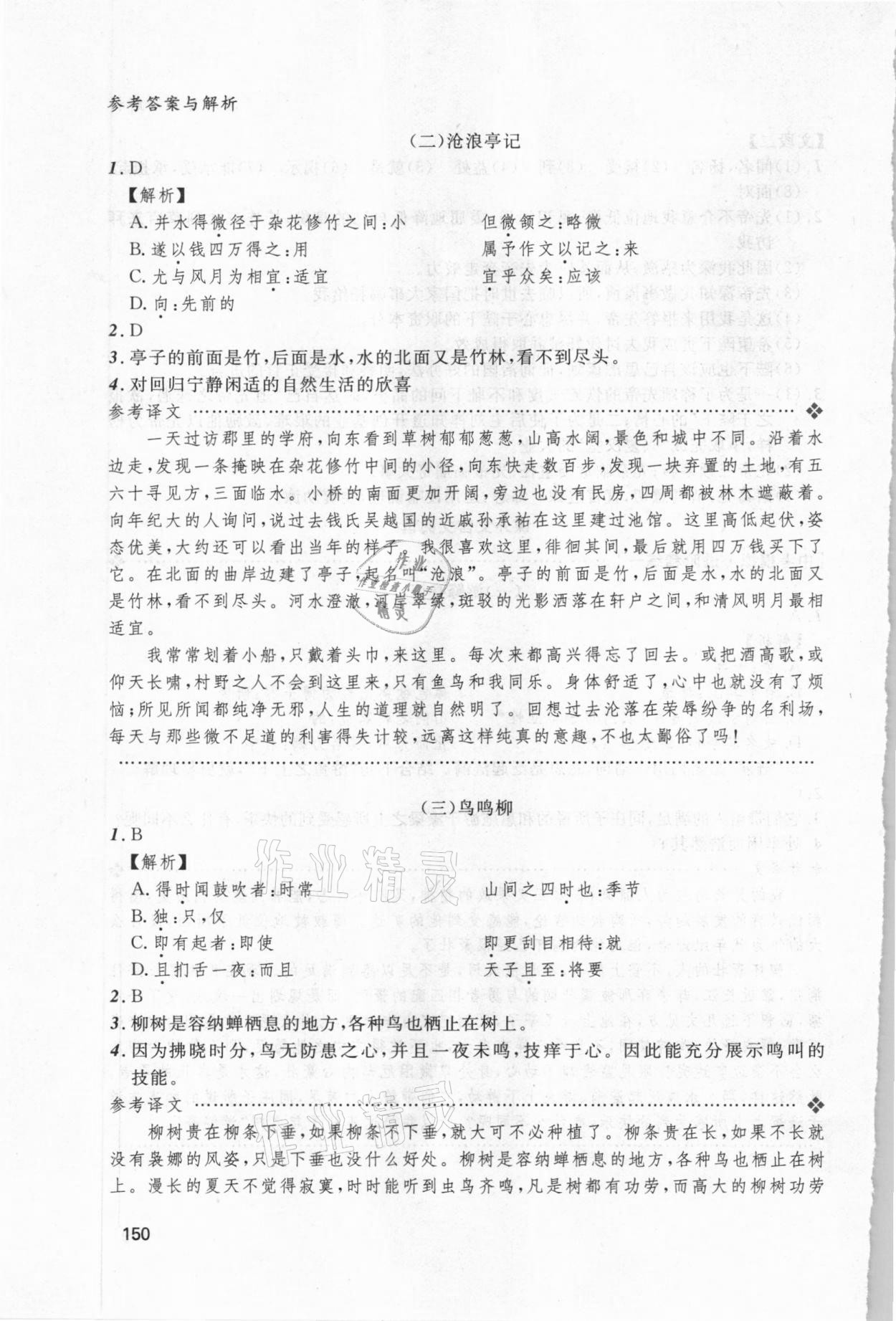 2021年中考文言文阅读语文大连专版&nbsp;参考答案第13页