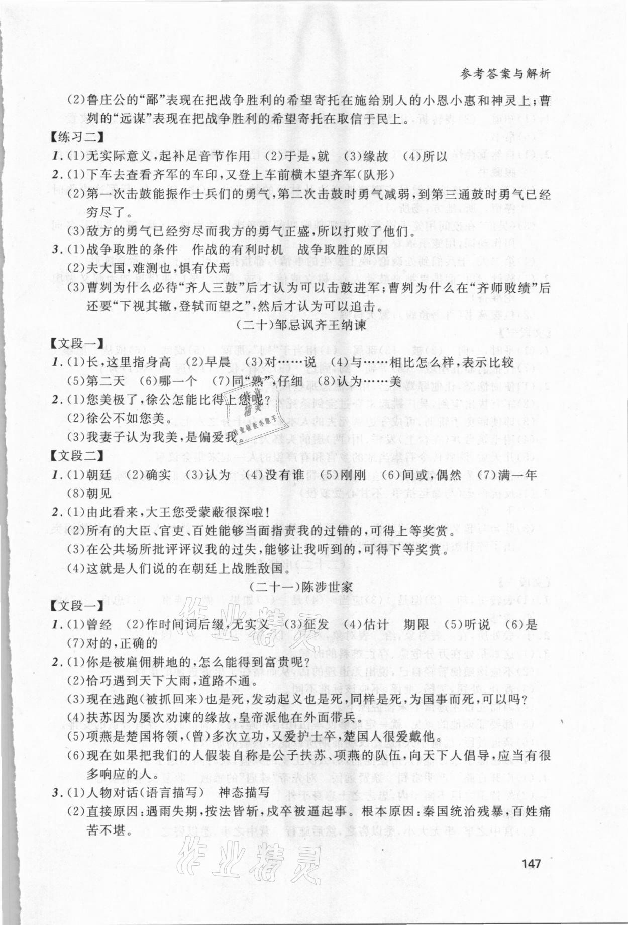 2021年中考文言文阅读语文大连专版&nbsp;参考答案第10页