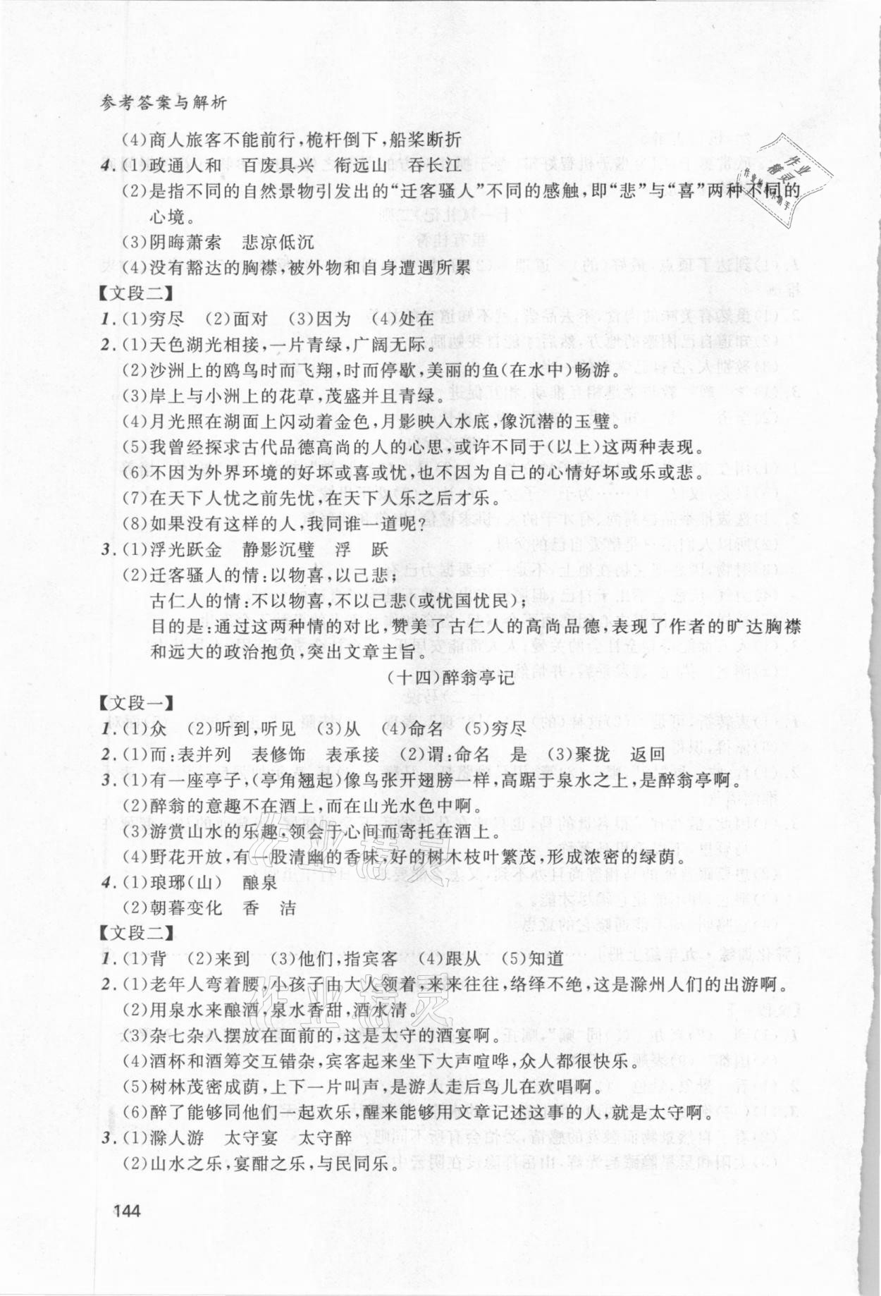 2021年中考文言文阅读语文大连专版&nbsp;参考答案第7页