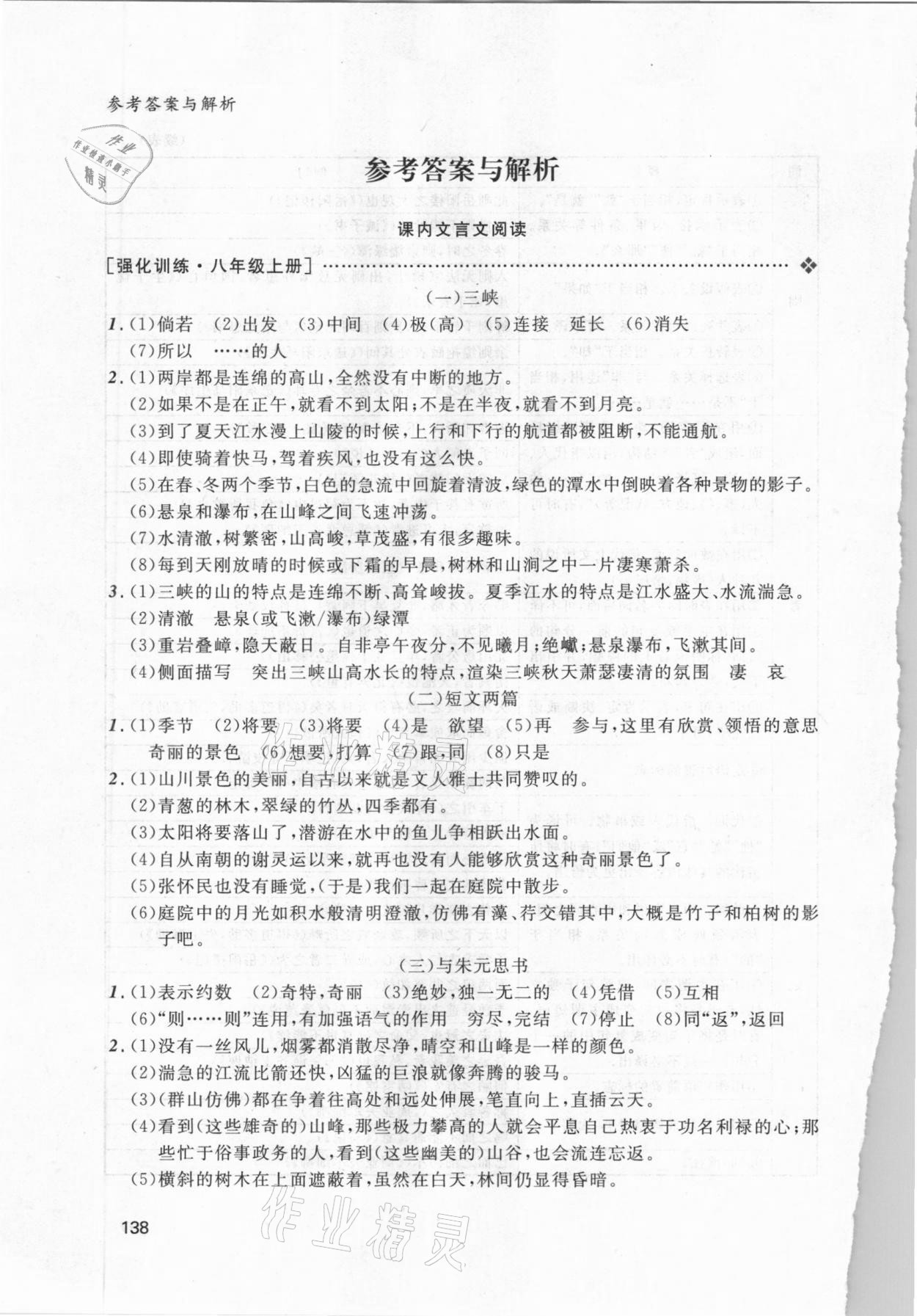 2021年中考文言文阅读语文大连专版 参考答案第1页