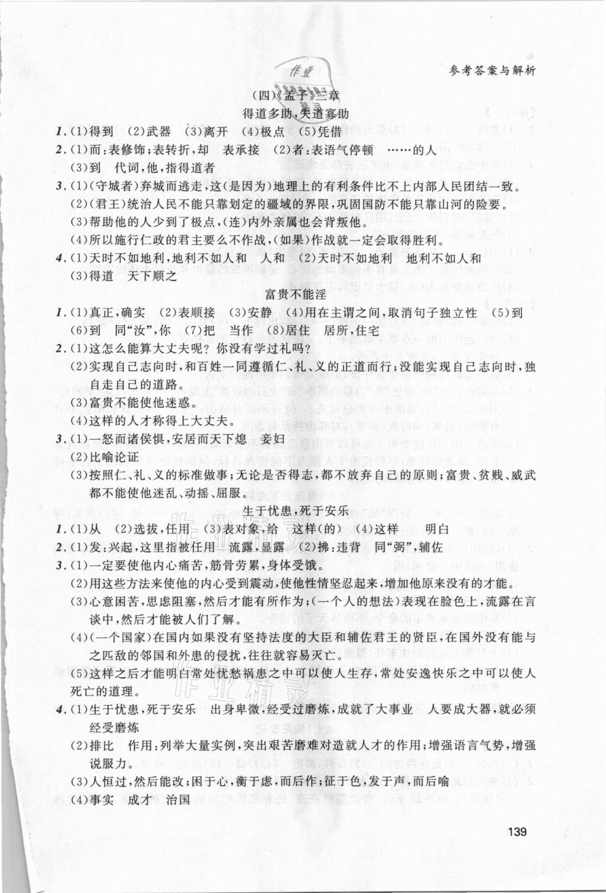 2021年中考文言文阅读语文大连专版 参考答案第2页