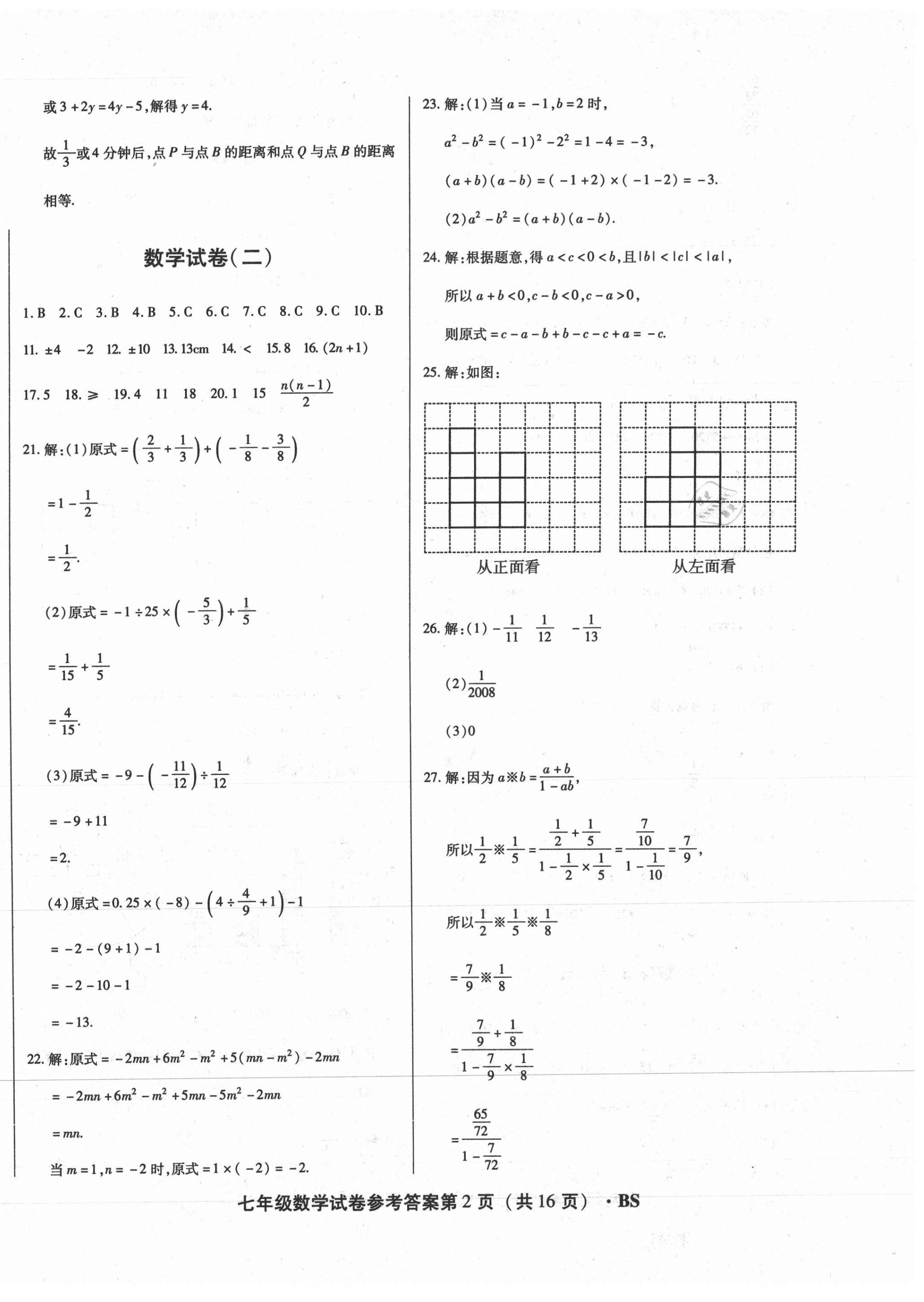 2020年沈陽五區(qū)兩年期中期末精選卷七年級(jí)數(shù)學(xué)上冊(cè)北師大版 第2頁