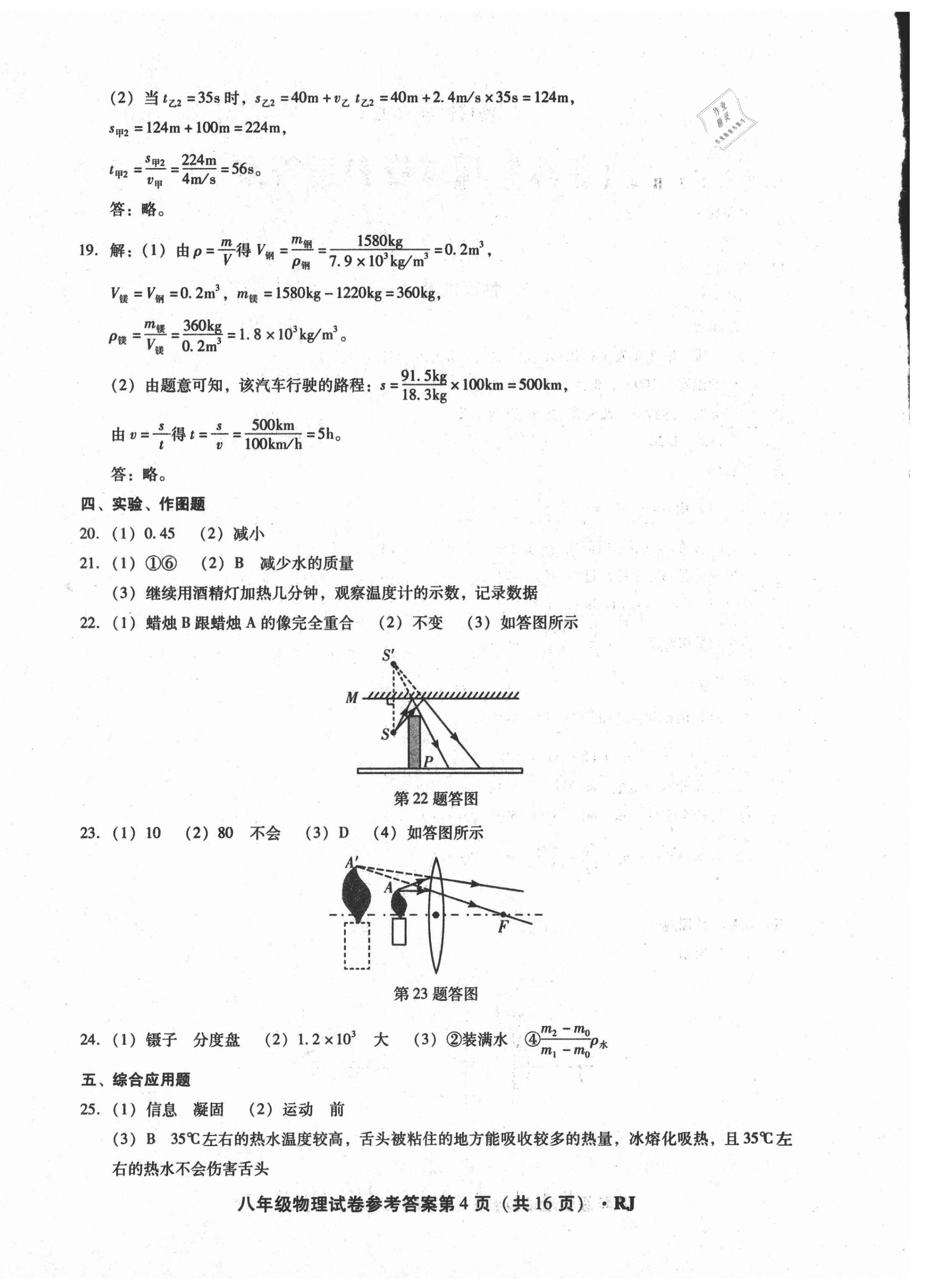 2020年沈陽五區(qū)兩年期中期末精選卷八年級物理上冊人教版 第4頁