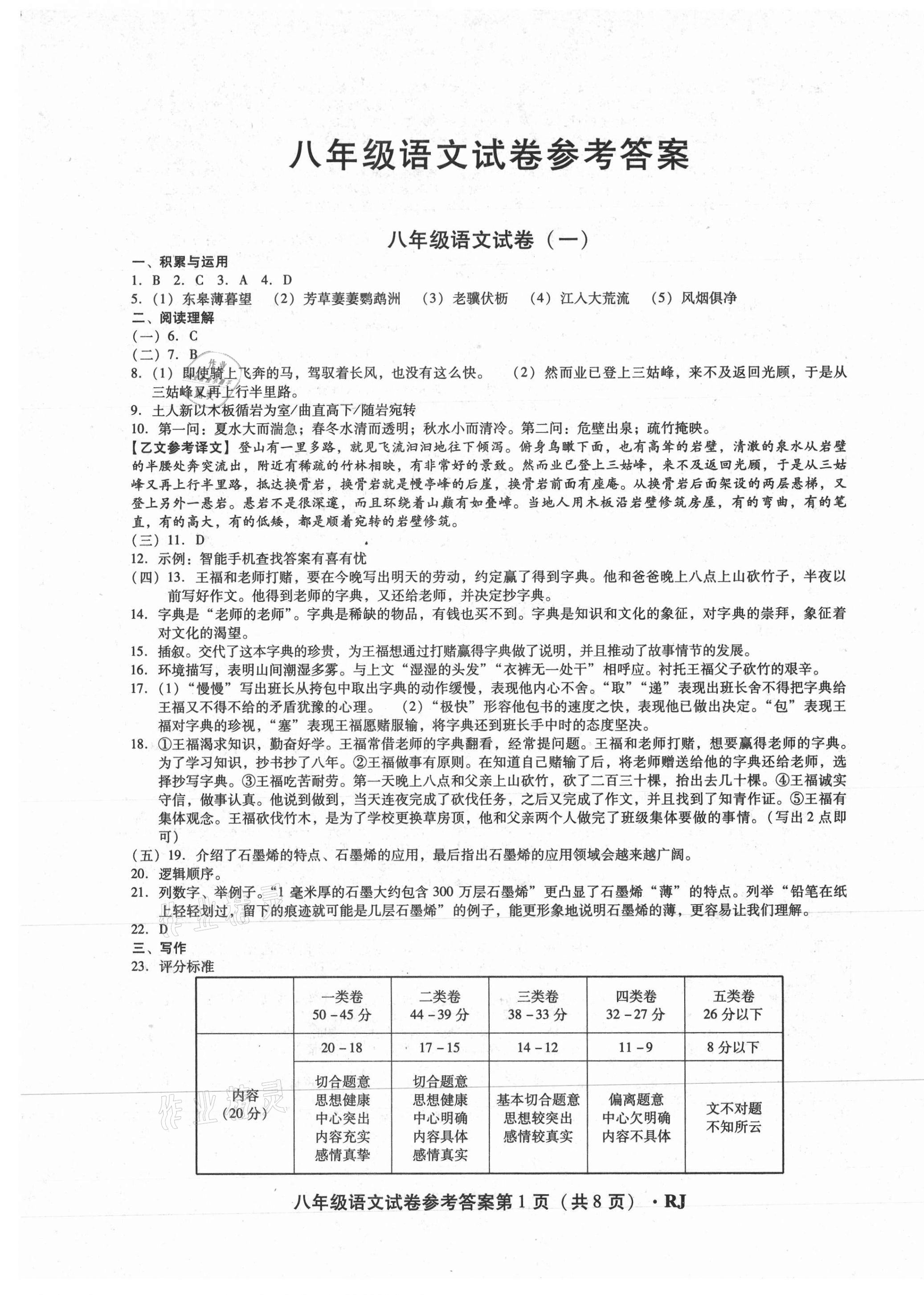 2020年沈陽(yáng)五區(qū)兩年期中期末精選卷八年級(jí)語(yǔ)文上冊(cè)人教版 第1頁(yè)