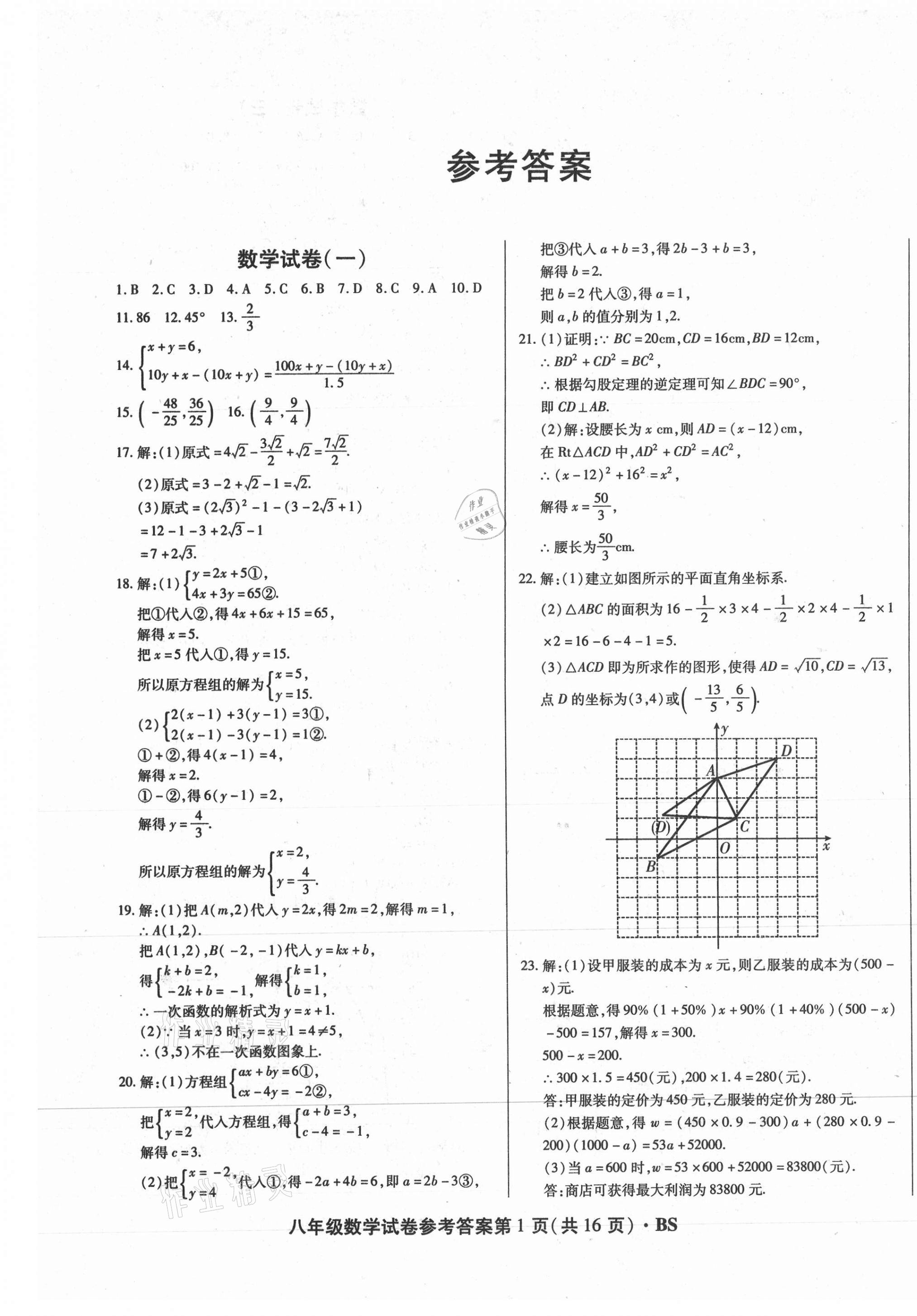 2020年沈陽五區(qū)兩年期中期末精選卷八年級數(shù)學(xué)上冊北師大版 第1頁