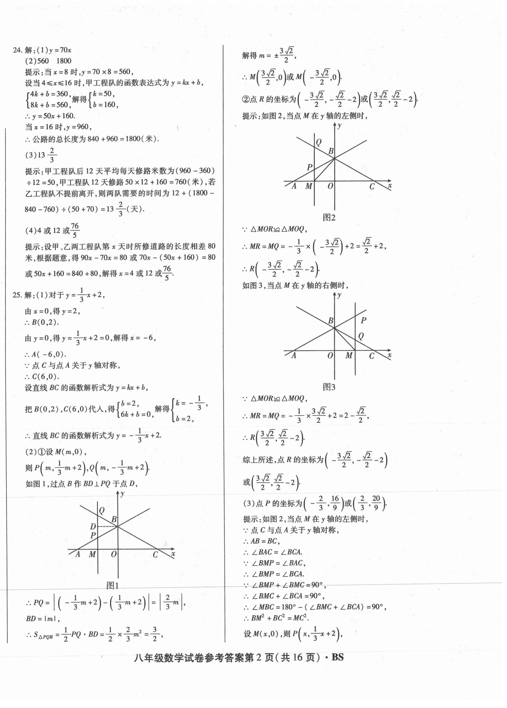 2020年沈陽(yáng)五區(qū)兩年期中期末精選卷八年級(jí)數(shù)學(xué)上冊(cè)北師大版 第2頁(yè)