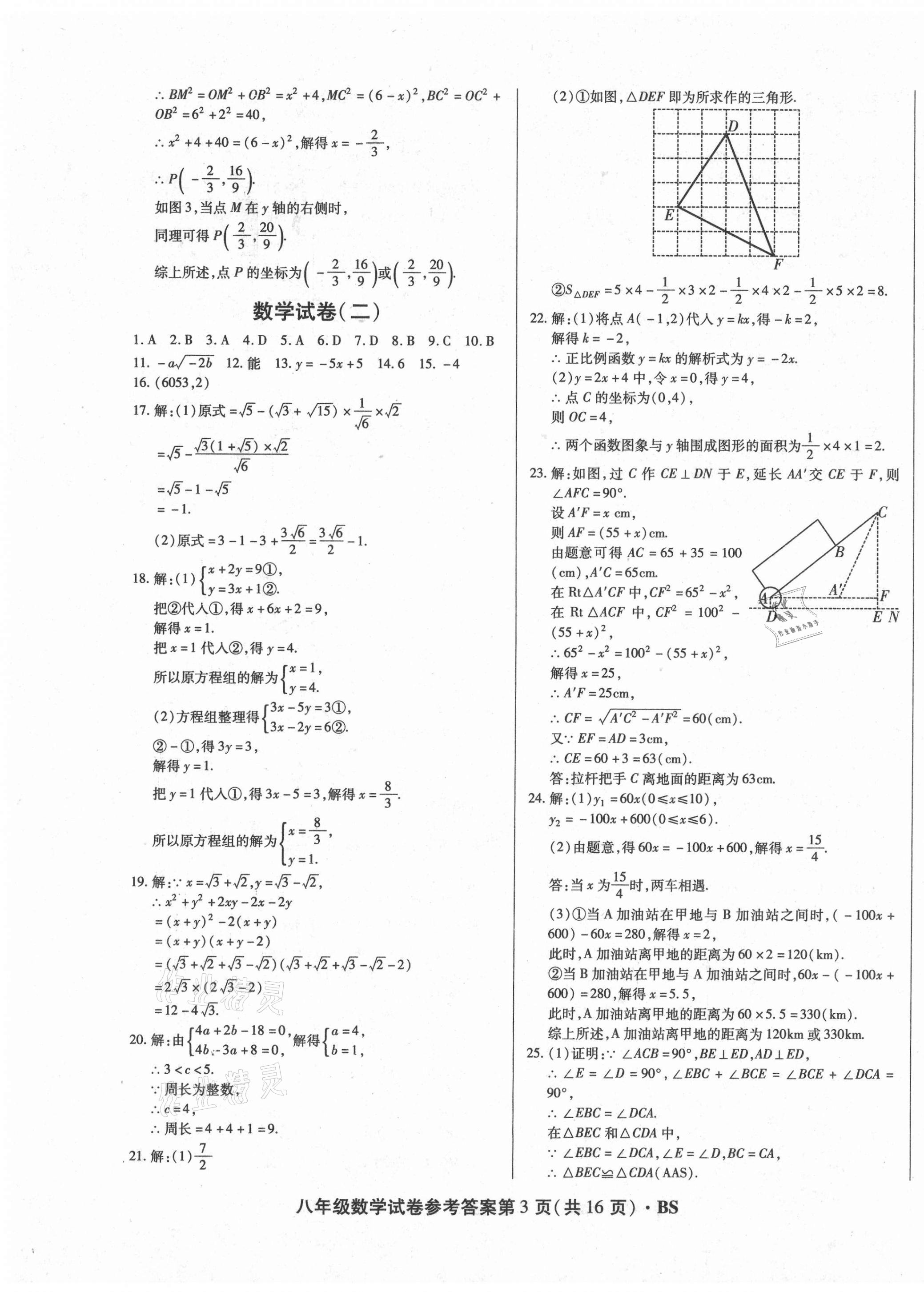 2020年沈陽(yáng)五區(qū)兩年期中期末精選卷八年級(jí)數(shù)學(xué)上冊(cè)北師大版 第3頁(yè)