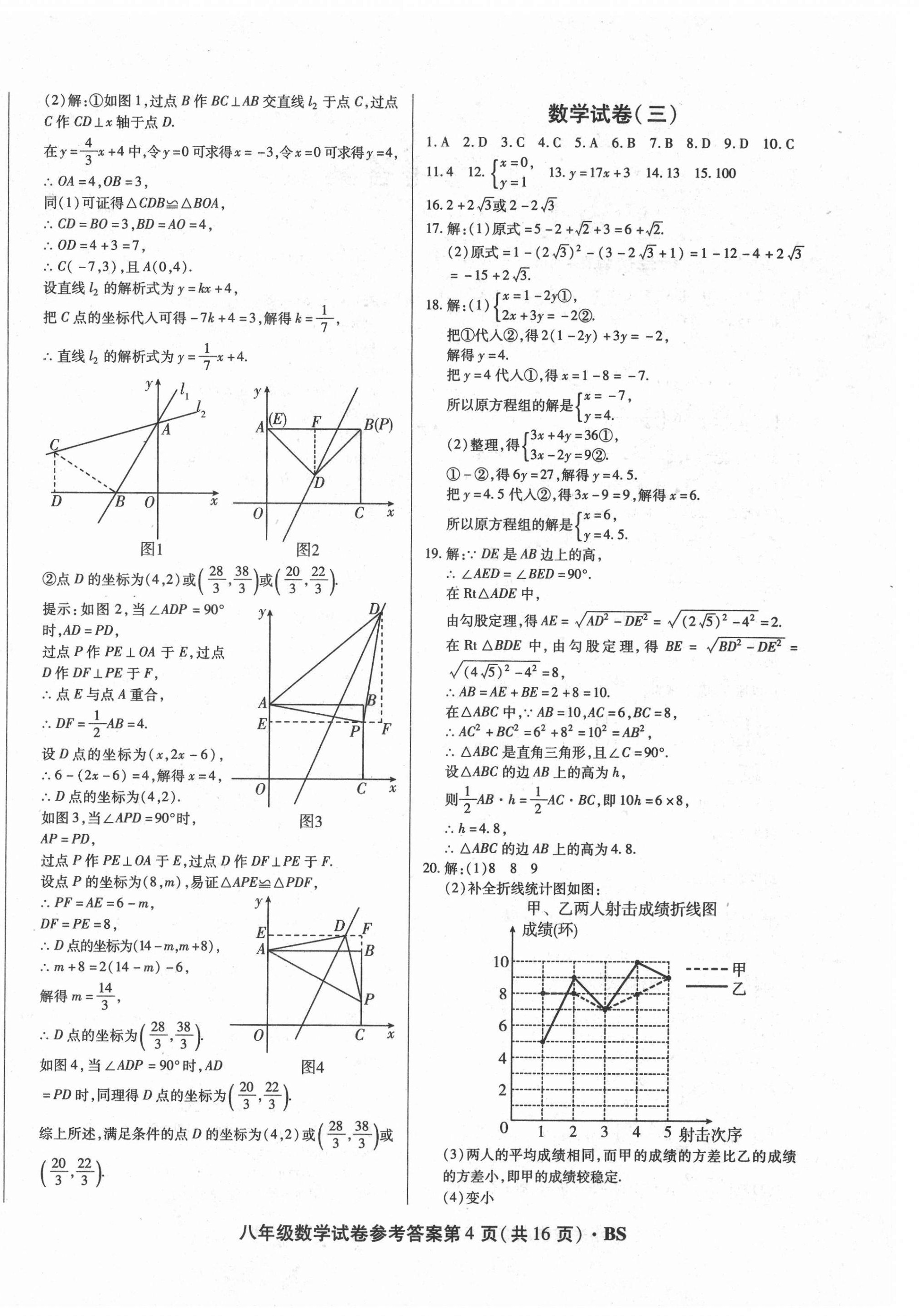 2020年沈陽五區(qū)兩年期中期末精選卷八年級(jí)數(shù)學(xué)上冊(cè)北師大版 第4頁