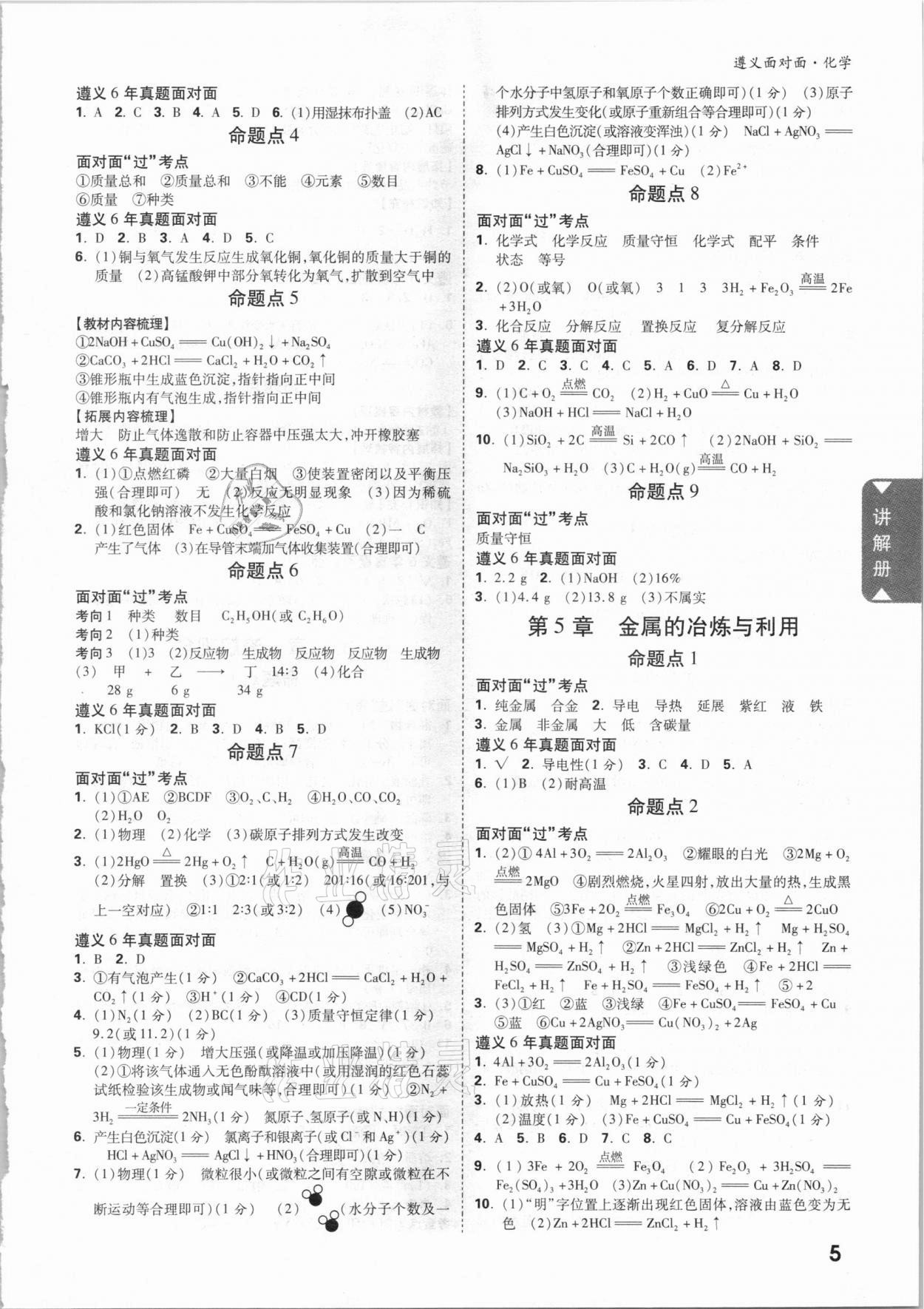 2021年中考面對面化學(xué)遵義專版 參考答案第4頁