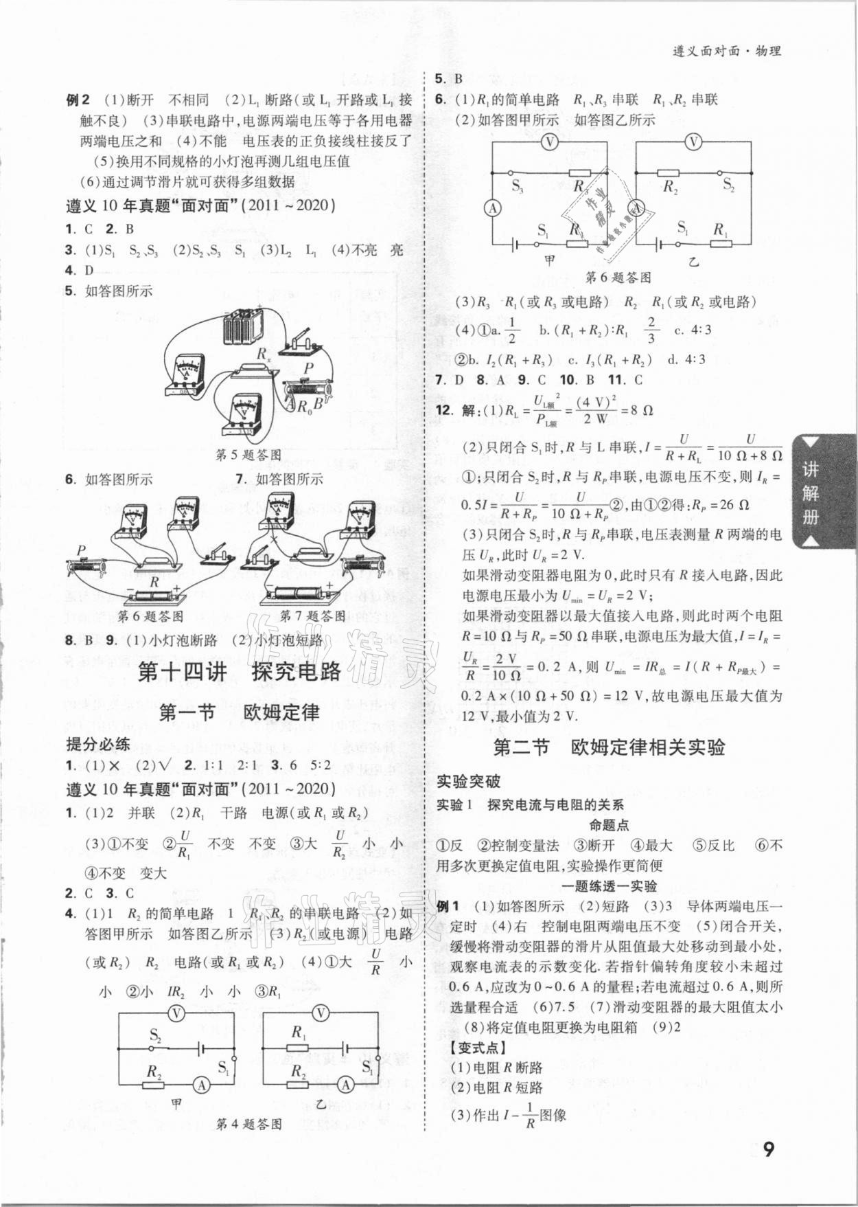 2021年中考面對面物理遵義專版 參考答案第8頁