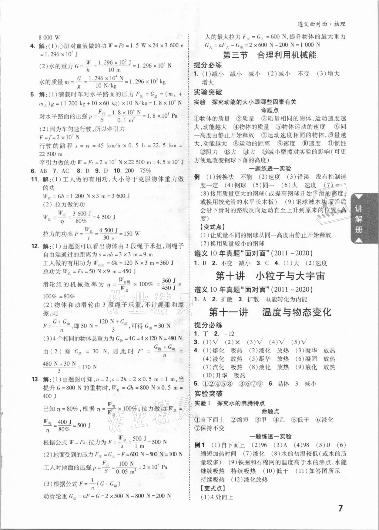 2021年中考面對面物理遵義專版 參考答案第6頁