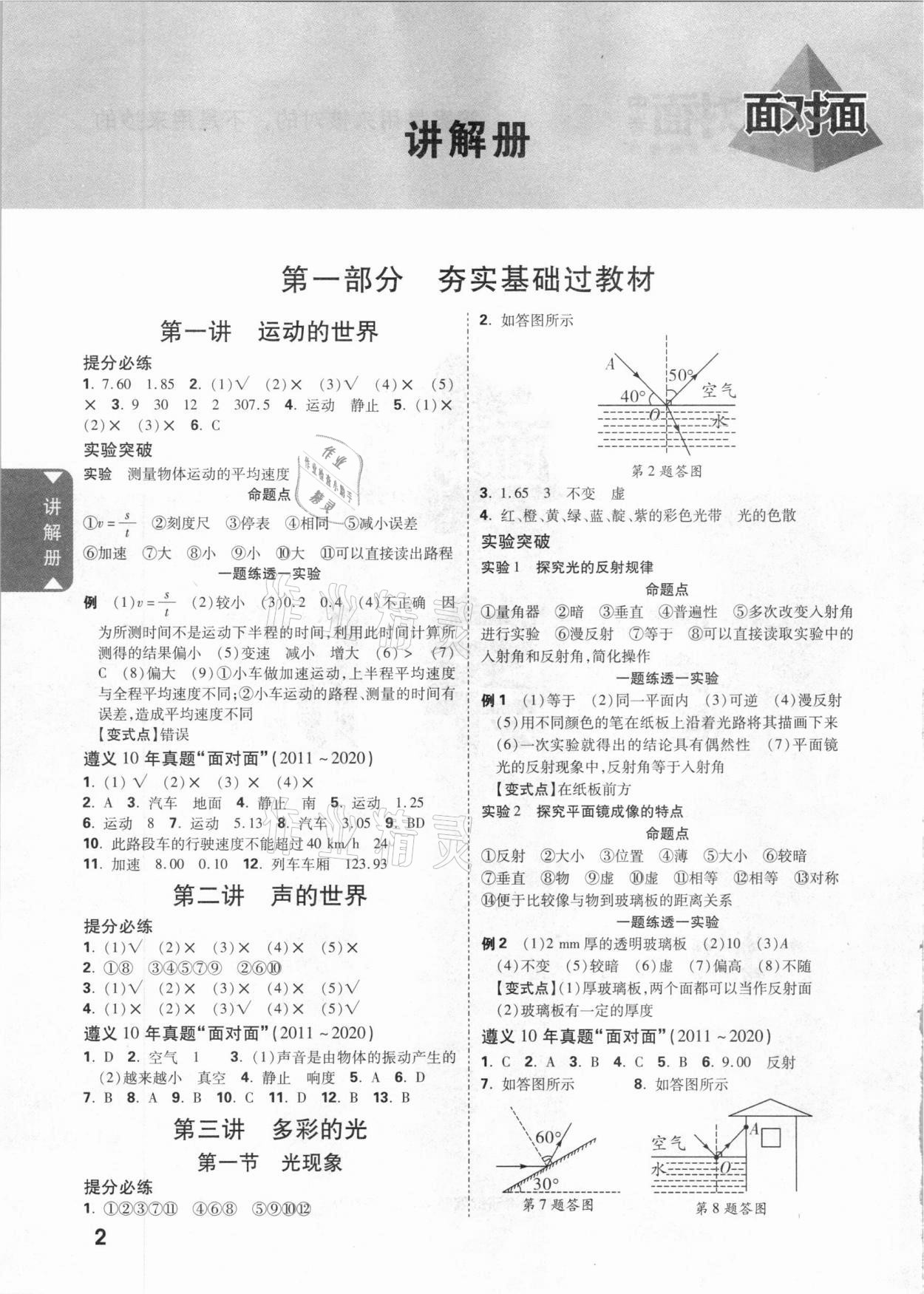 2021年中考面對面物理遵義專版 參考答案第1頁