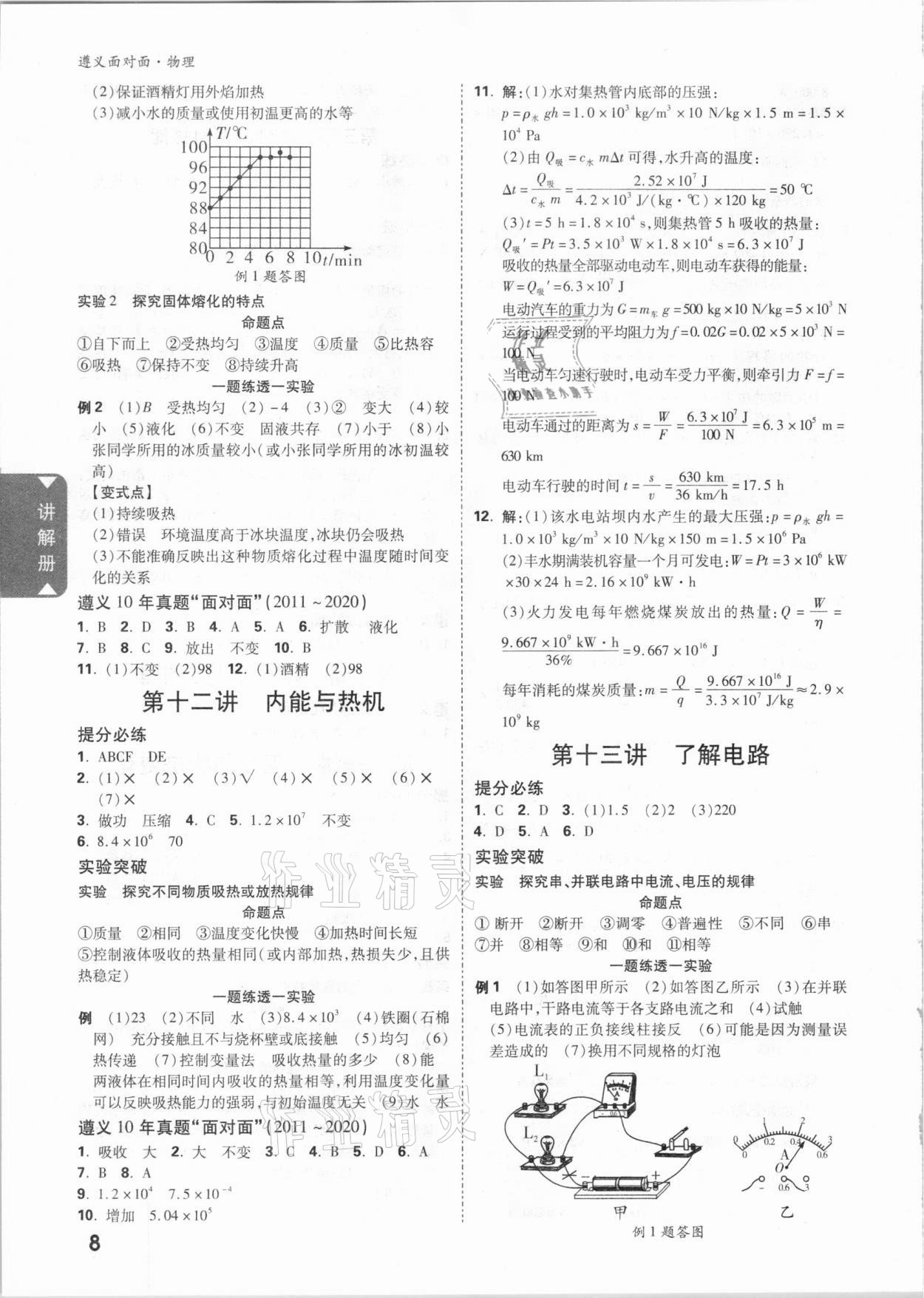 2021年中考面對(duì)面物理遵義專版 參考答案第7頁(yè)