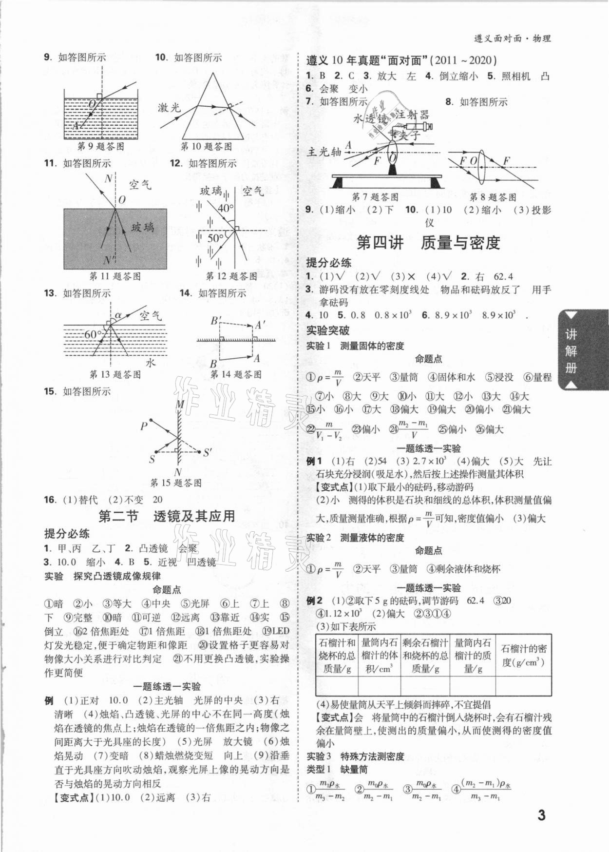 2021年中考面對面物理遵義專版 參考答案第2頁