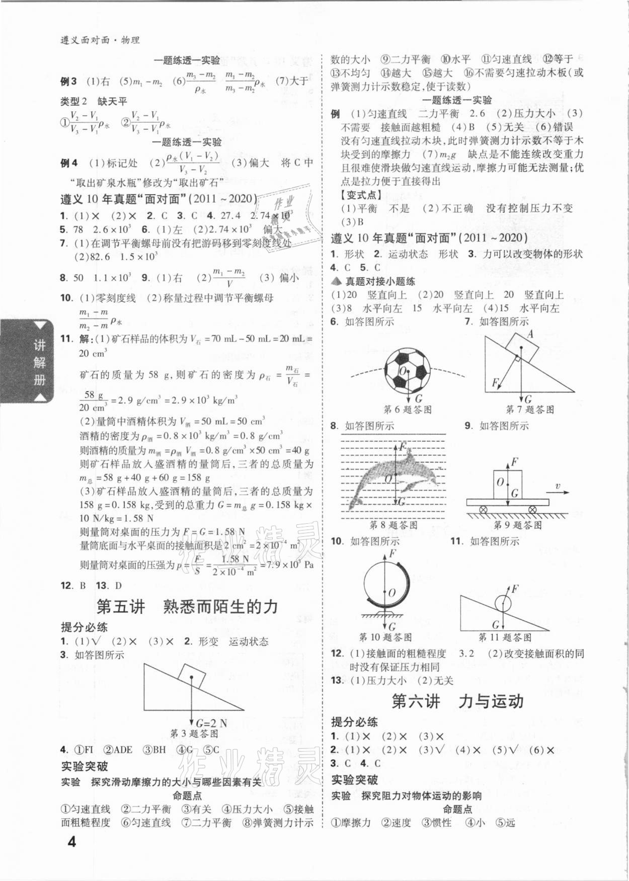 2021年中考面對面物理遵義專版 參考答案第3頁