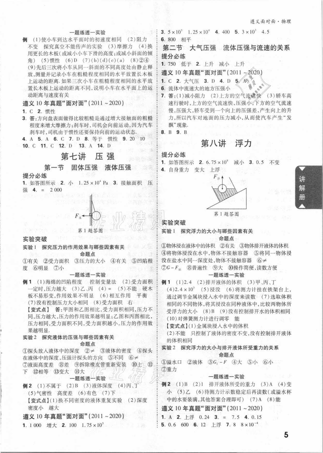 2021年中考面對面物理遵義專版 參考答案第4頁