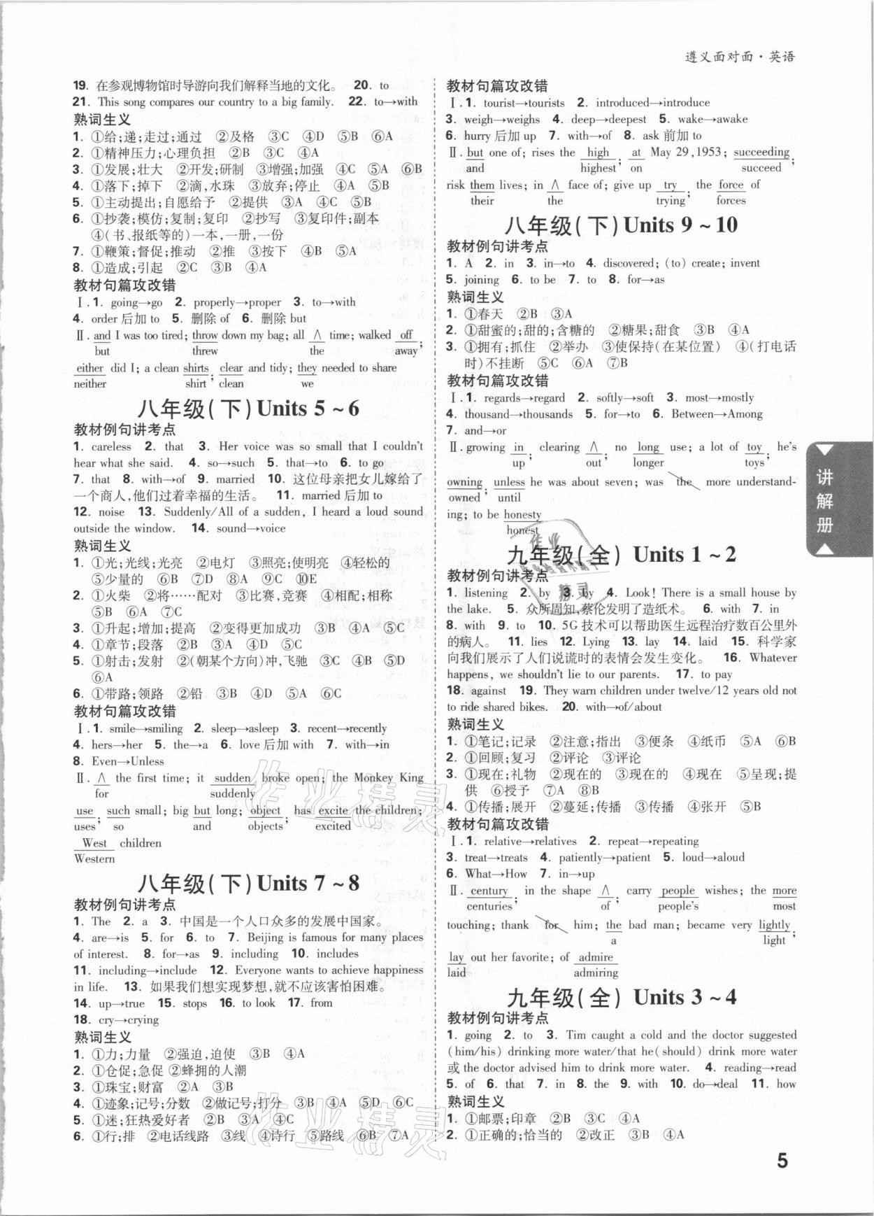 2021年中考面對(duì)面英語(yǔ)遵義專版 參考答案第4頁(yè)