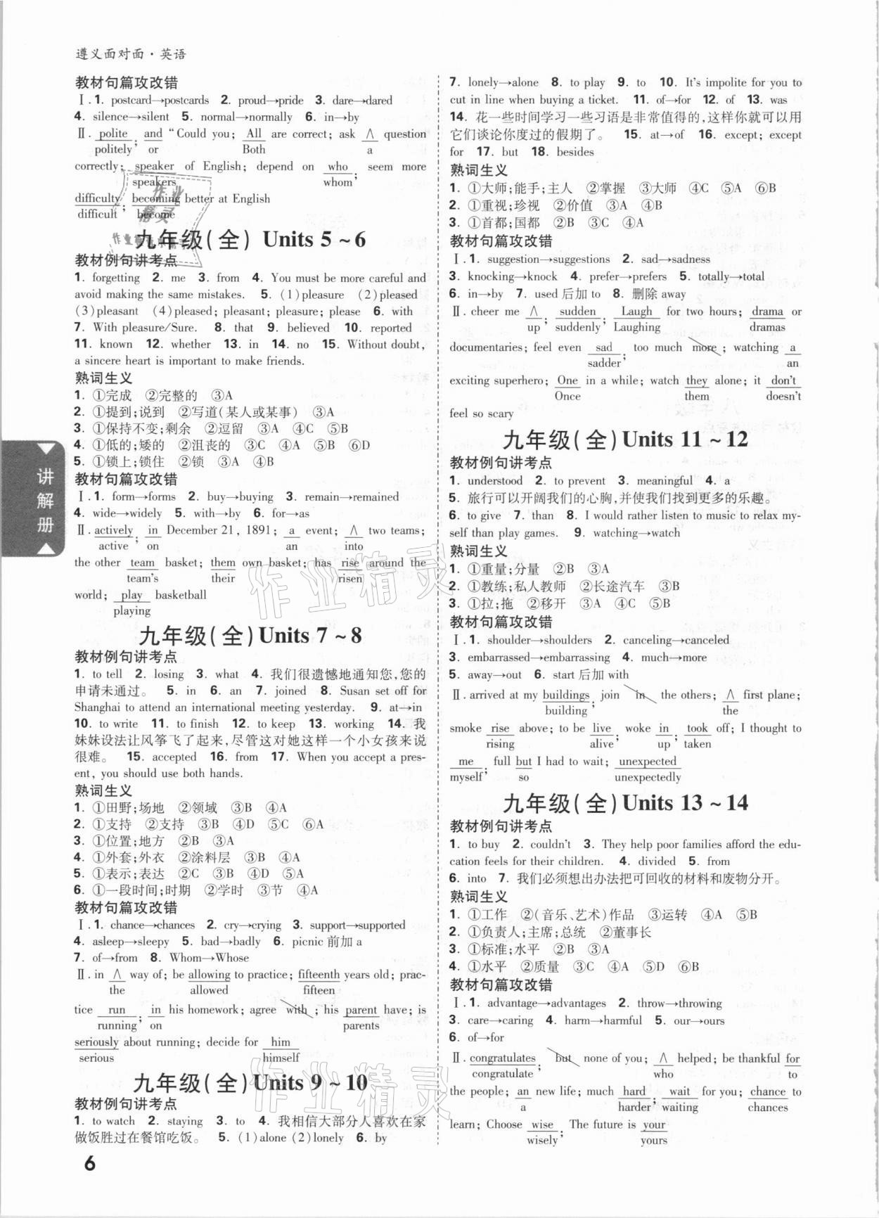 2021年中考面對面英語遵義專版 參考答案第5頁