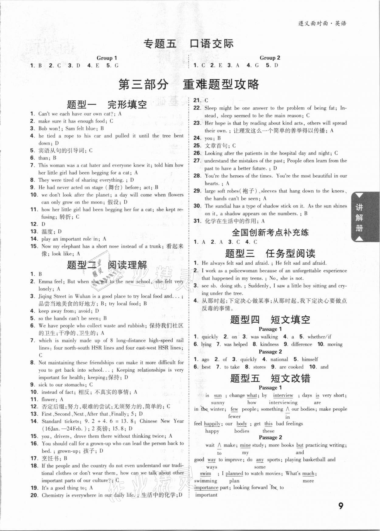 2021年中考面對(duì)面英語(yǔ)遵義專版 參考答案第8頁(yè)