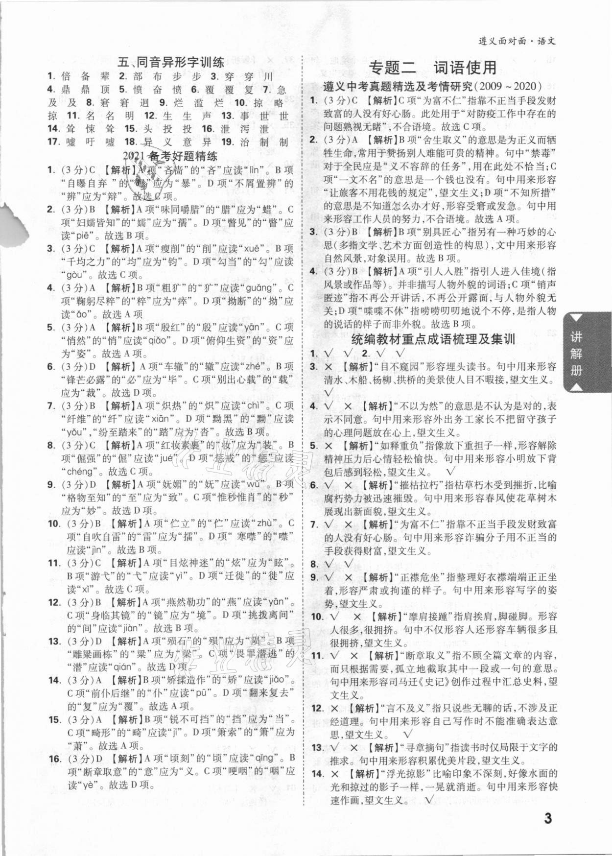 2021年中考面对面语文遵义专版 参考答案第2页