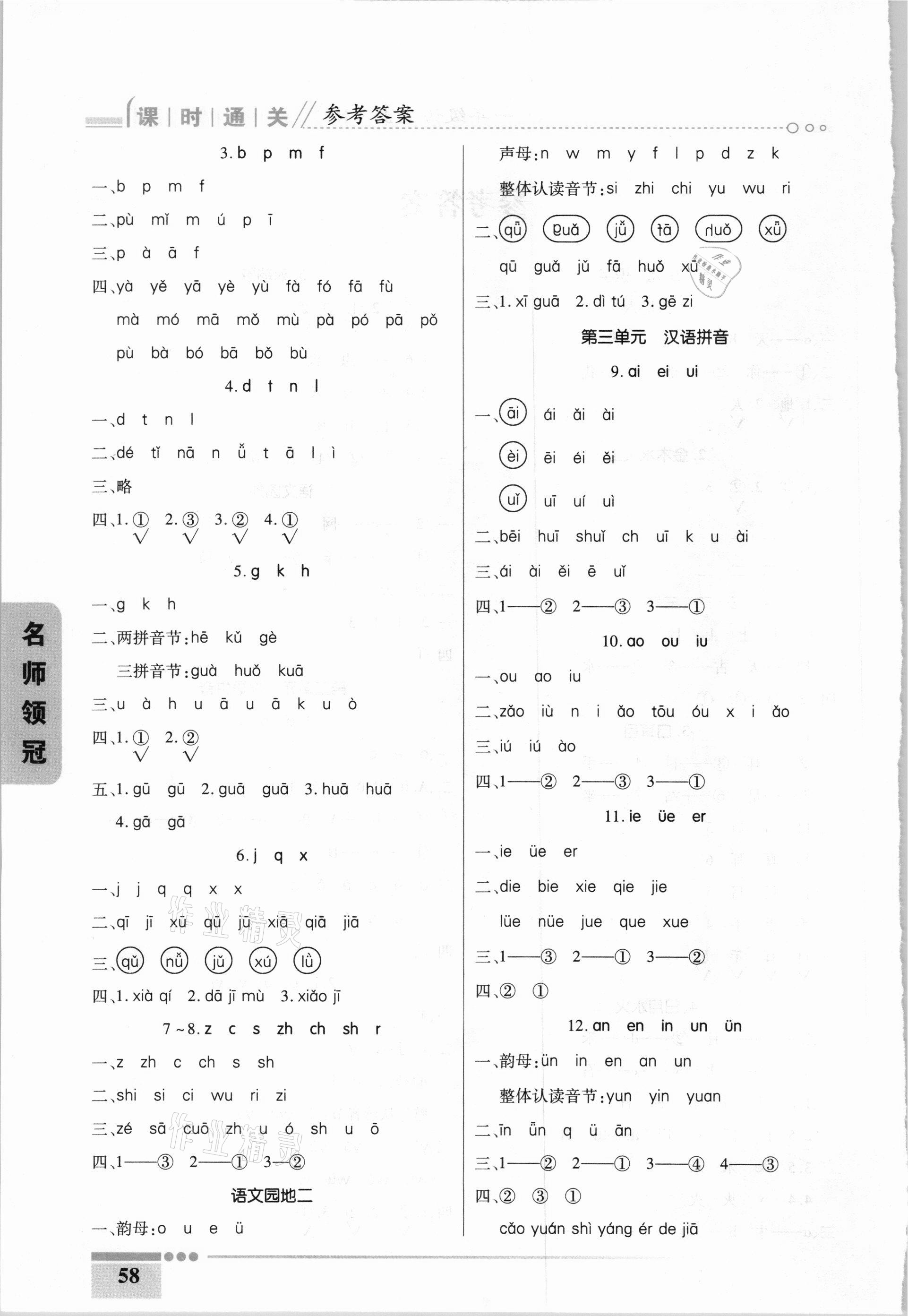 2020年名師領(lǐng)冠課時通關(guān)一年級語文上冊人教版 參考答案第2頁