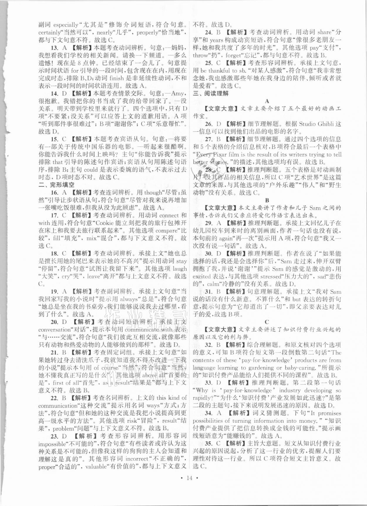 2021年江蘇省13大市中考真卷匯編英語 參考答案第14頁