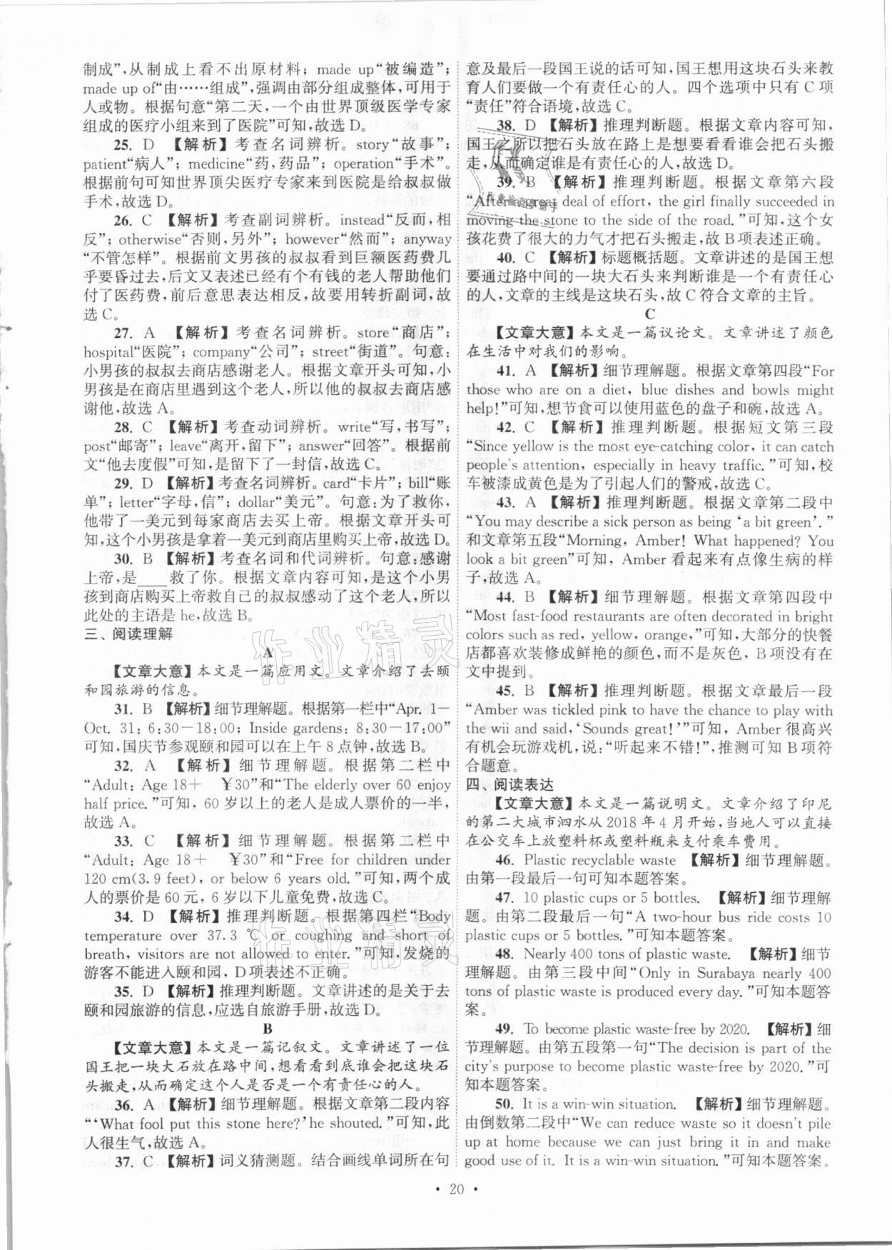 2021年江蘇省13大市中考真卷匯編英語 參考答案第20頁