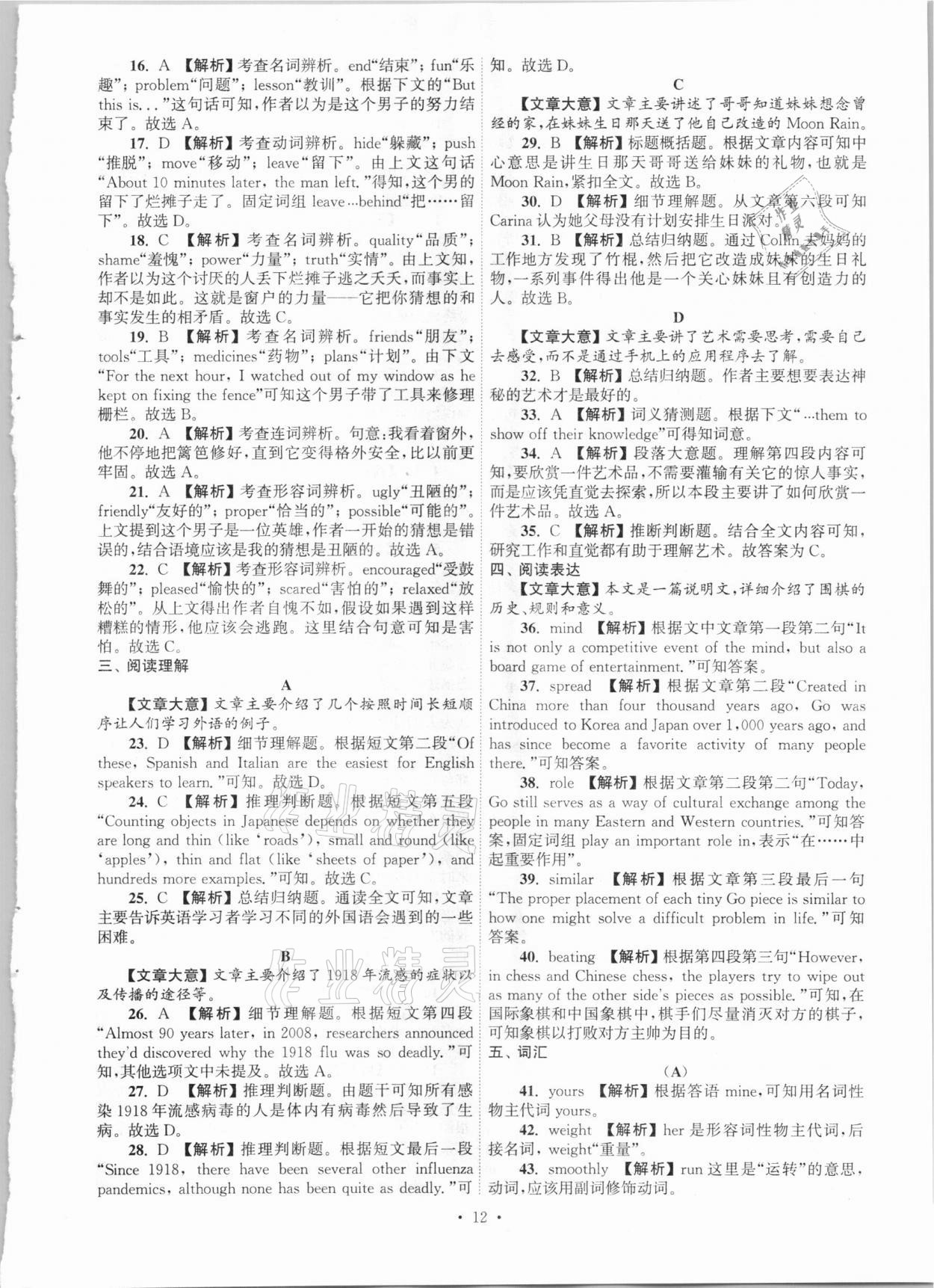 2021年江蘇省13大市中考真卷匯編英語 參考答案第12頁