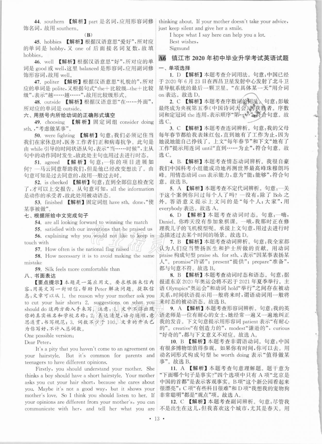 2021年江蘇省13大市中考真卷匯編英語 參考答案第13頁