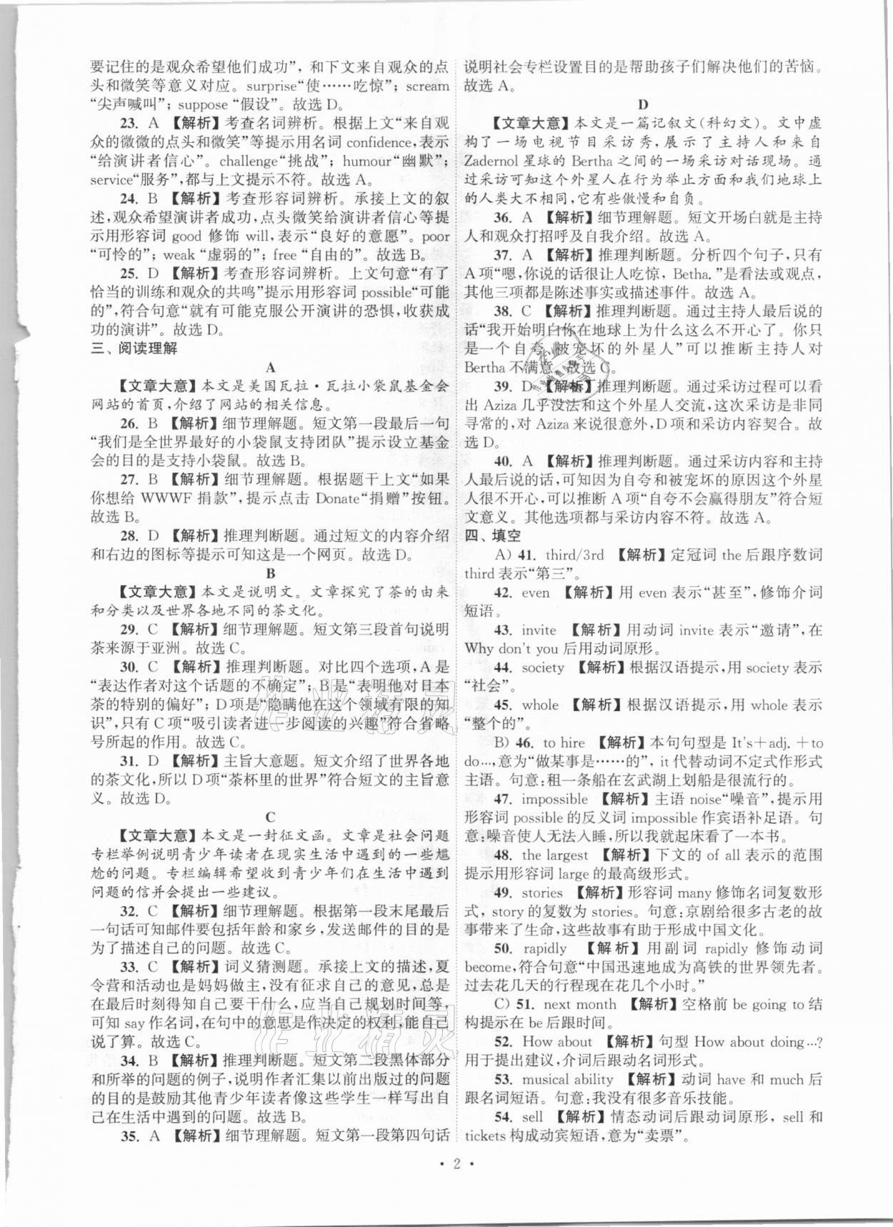 2021年江蘇省13大市中考真卷匯編英語(yǔ) 參考答案第2頁(yè)