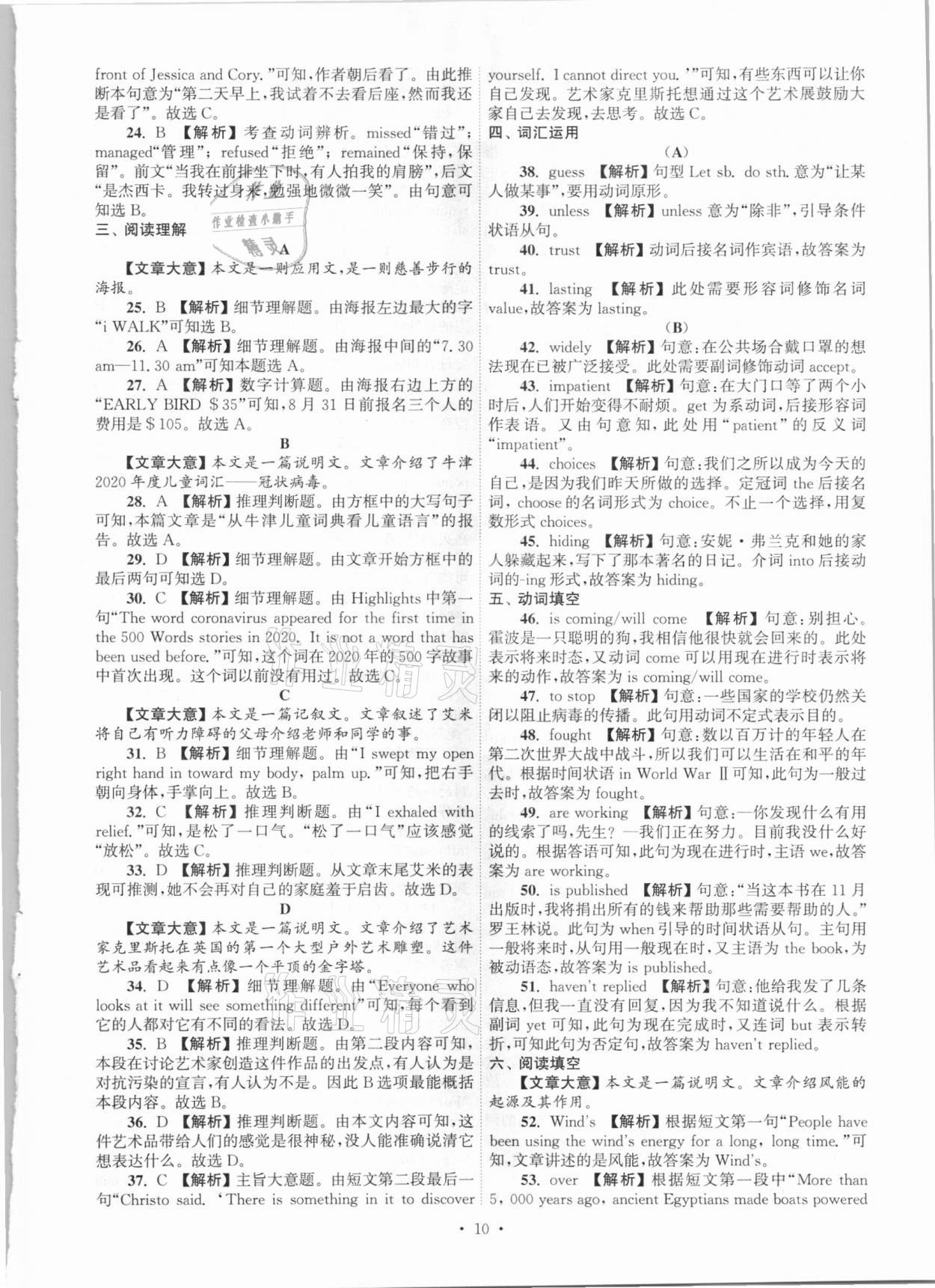 2021年江蘇省13大市中考真卷匯編英語 參考答案第10頁