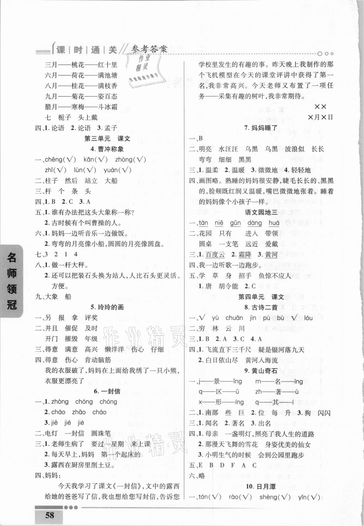 2020年名師領(lǐng)冠課時(shí)通關(guān)二年級(jí)語文上冊(cè)人教版 參考答案第2頁(yè)