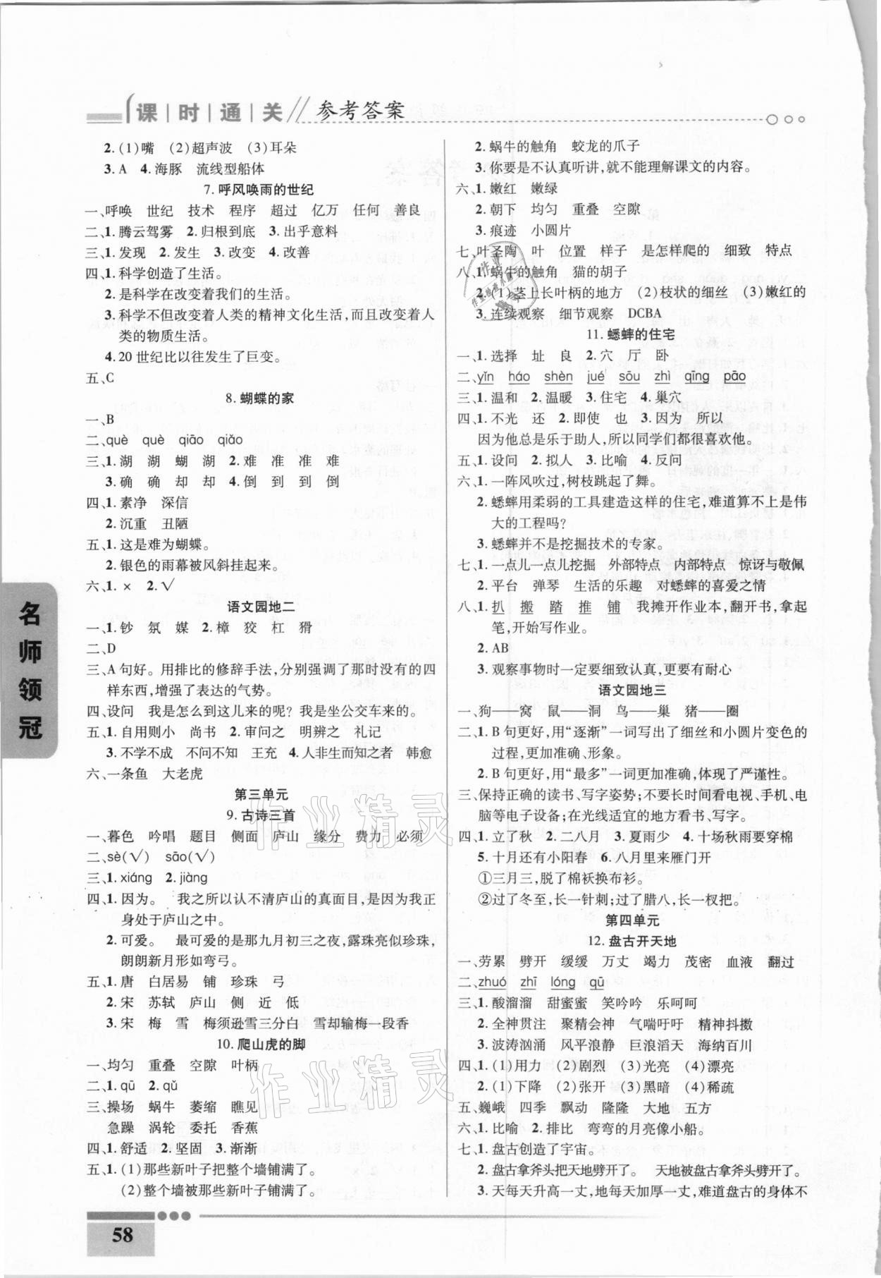 2020年名師領(lǐng)冠課時通關(guān)四年級語文上冊人教版 參考答案第2頁