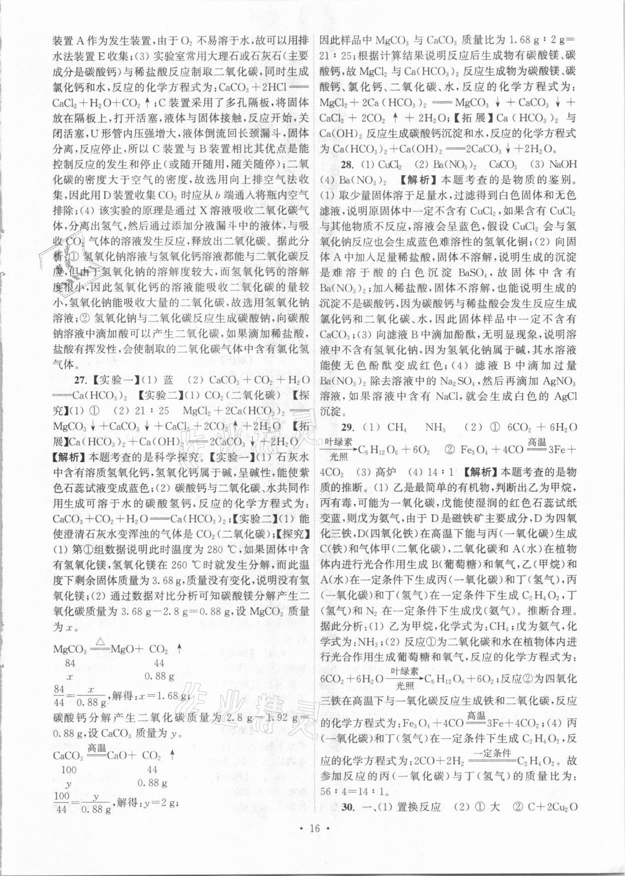 2021年江蘇省13大市中考真卷匯編化學(xué) 參考答案第16頁