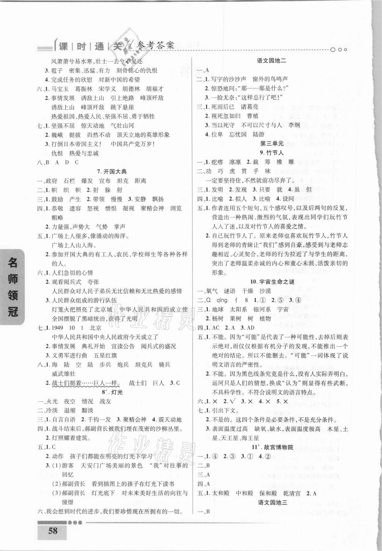 2020年名師領(lǐng)冠課時(shí)通關(guān)六年級(jí)語(yǔ)文上冊(cè)人教版 參考答案第2頁(yè)