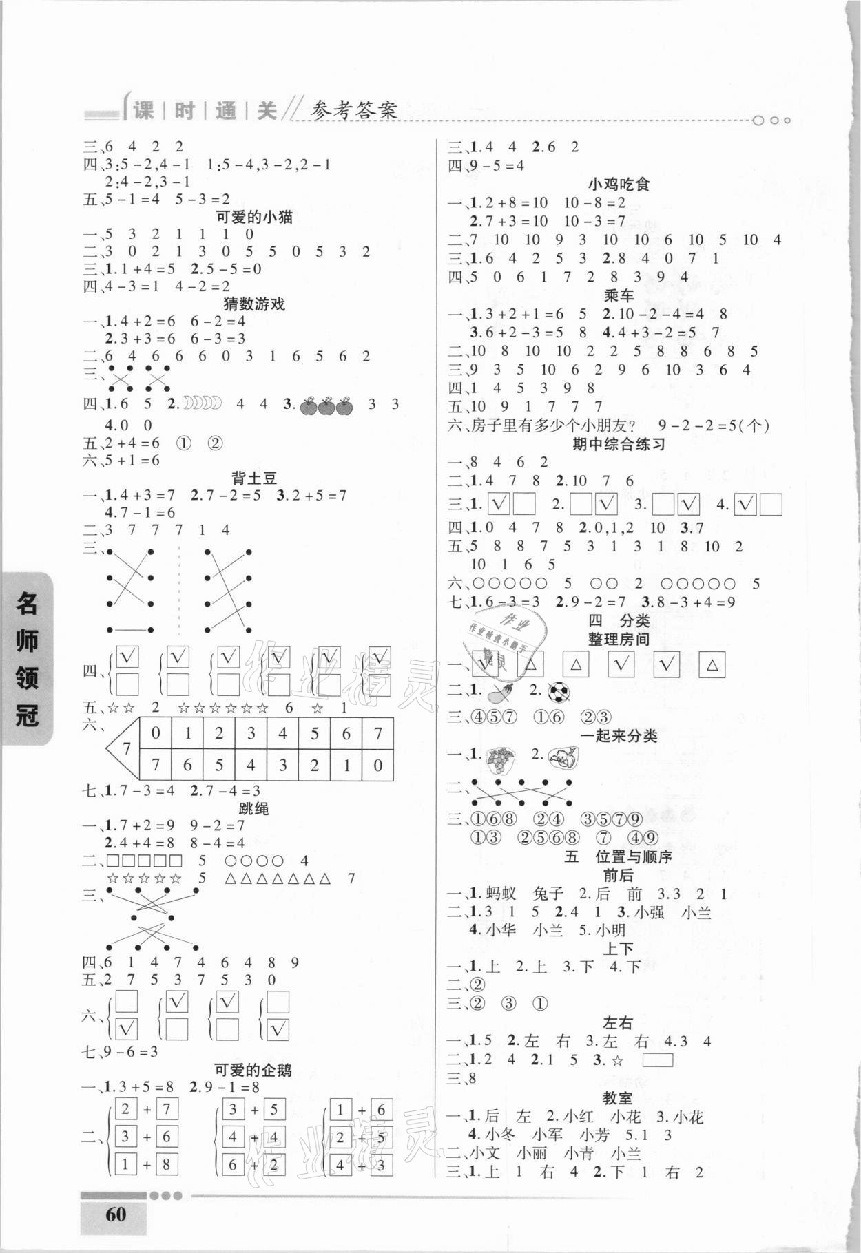2020年名師領冠課時通關一年級數學上冊北師大版 參考答案第2頁