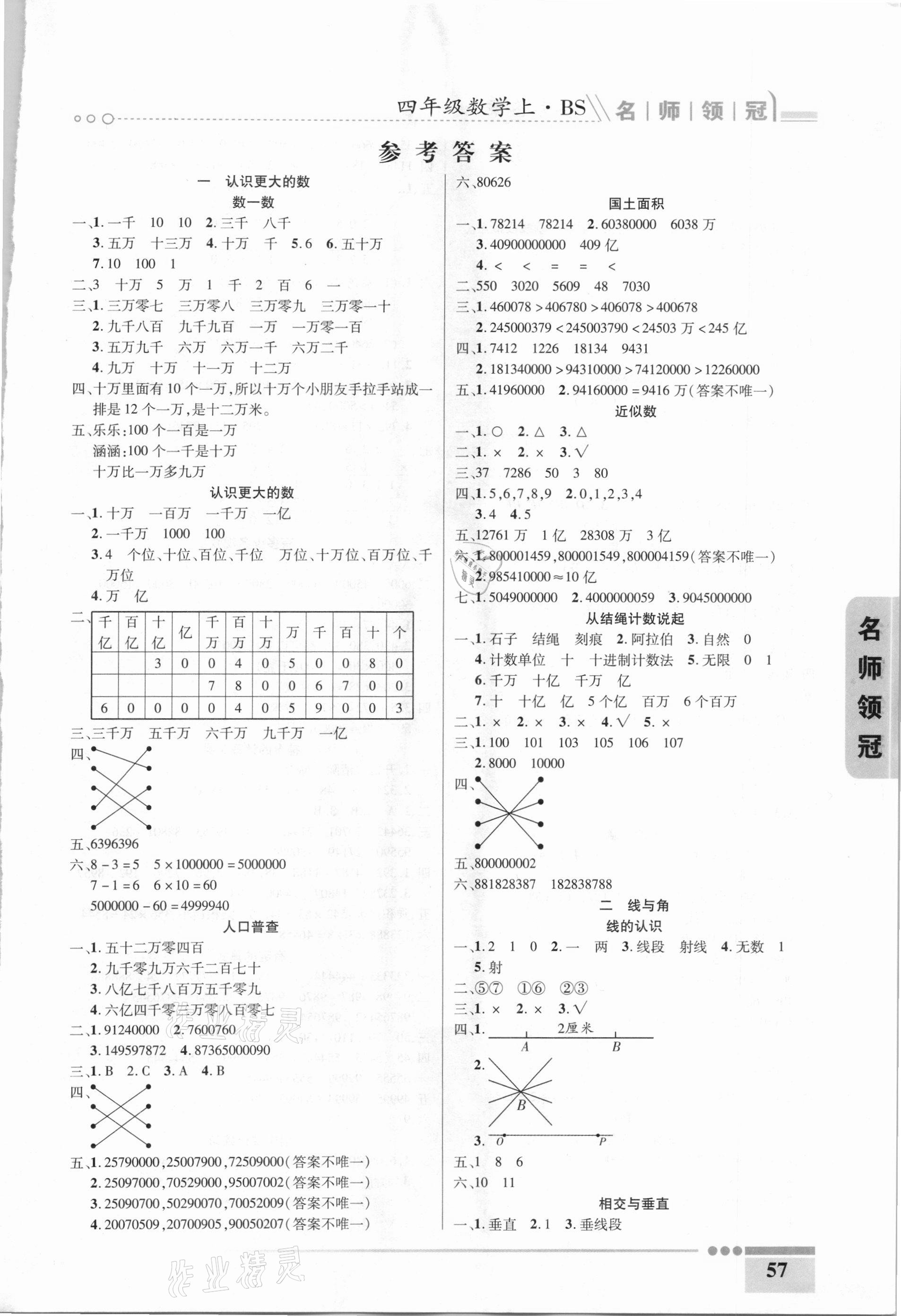 2020年名師領(lǐng)冠課時(shí)通關(guān)四年級(jí)數(shù)學(xué)上冊(cè)北師大版 參考答案第1頁(yè)