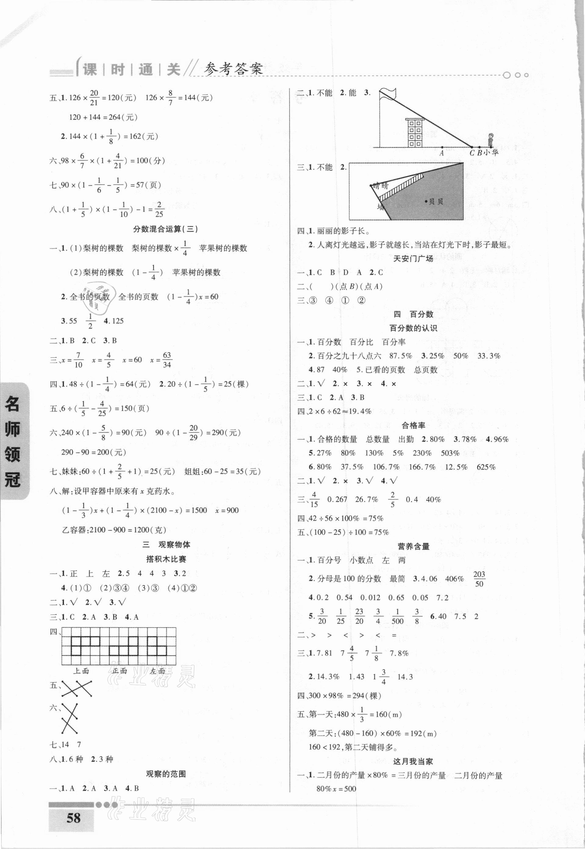 2020年名師領(lǐng)冠課時(shí)通關(guān)六年級(jí)數(shù)學(xué)上冊(cè)北師大版 參考答案第2頁(yè)