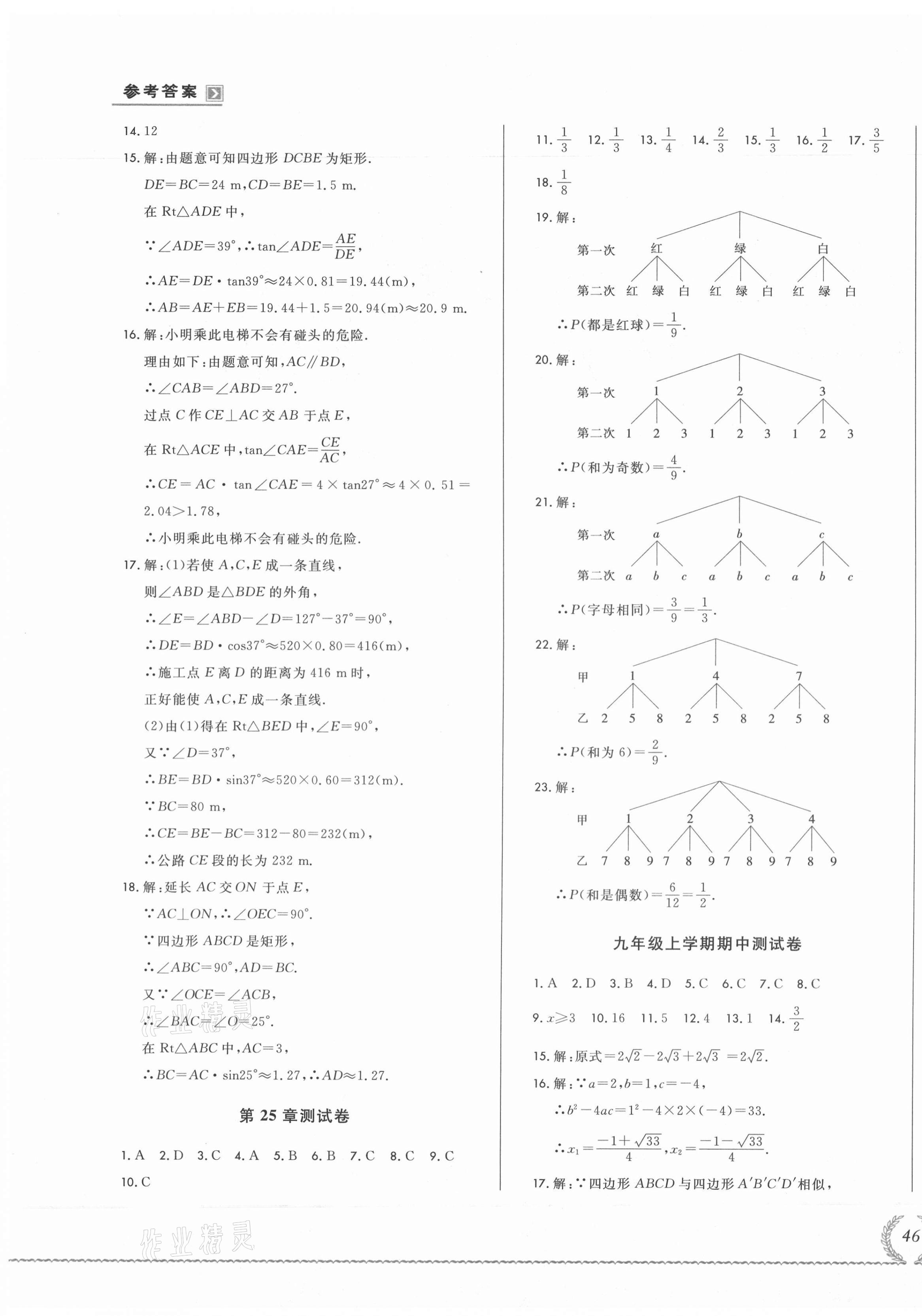 2020年悅?cè)缓脤W(xué)生必開(kāi)卷九年級(jí)數(shù)學(xué)全一冊(cè)華師大版長(zhǎng)春專版 第3頁(yè)