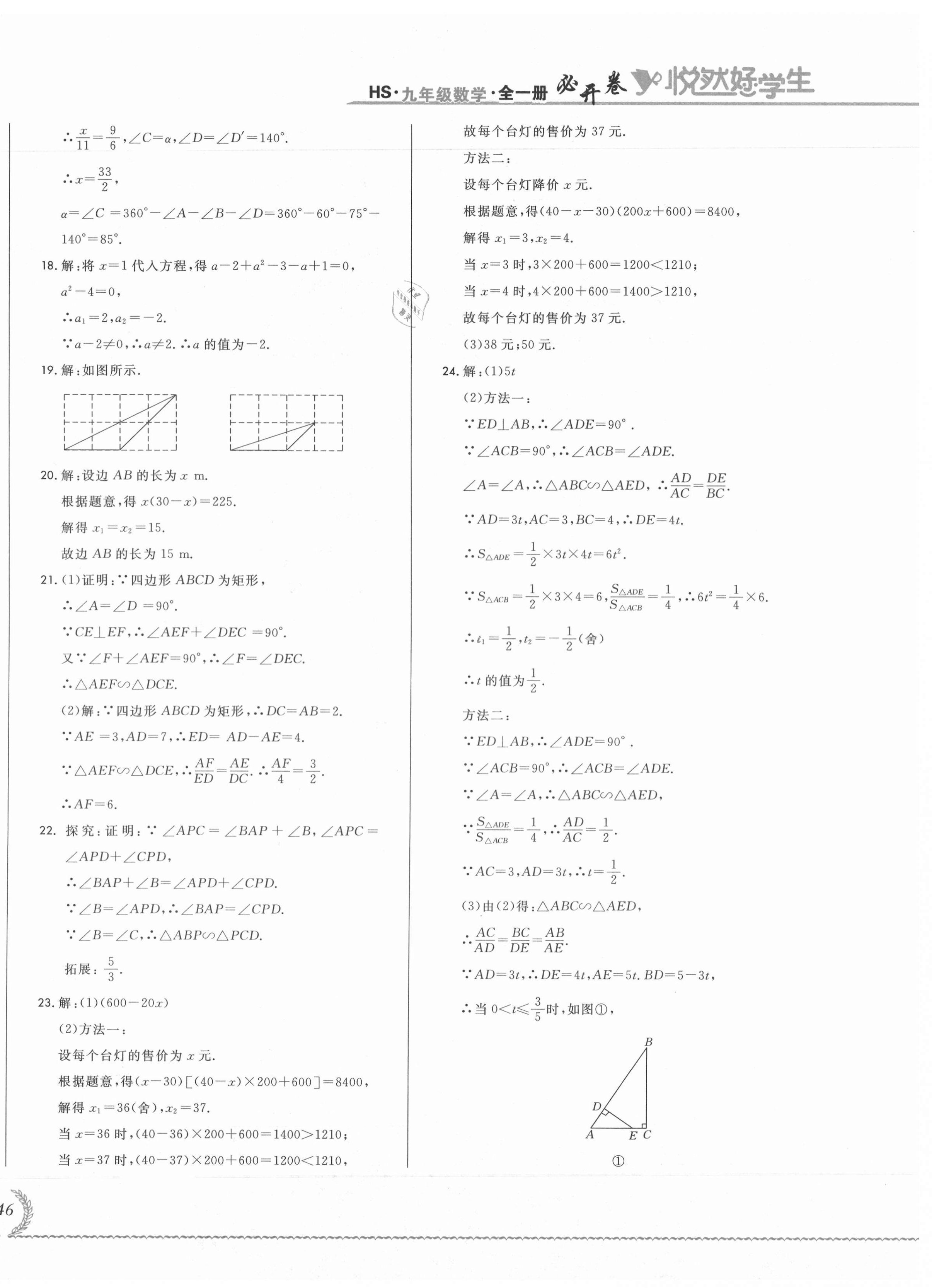 2020年悅?cè)缓脤W(xué)生必開卷九年級數(shù)學(xué)全一冊華師大版長春專版 第4頁