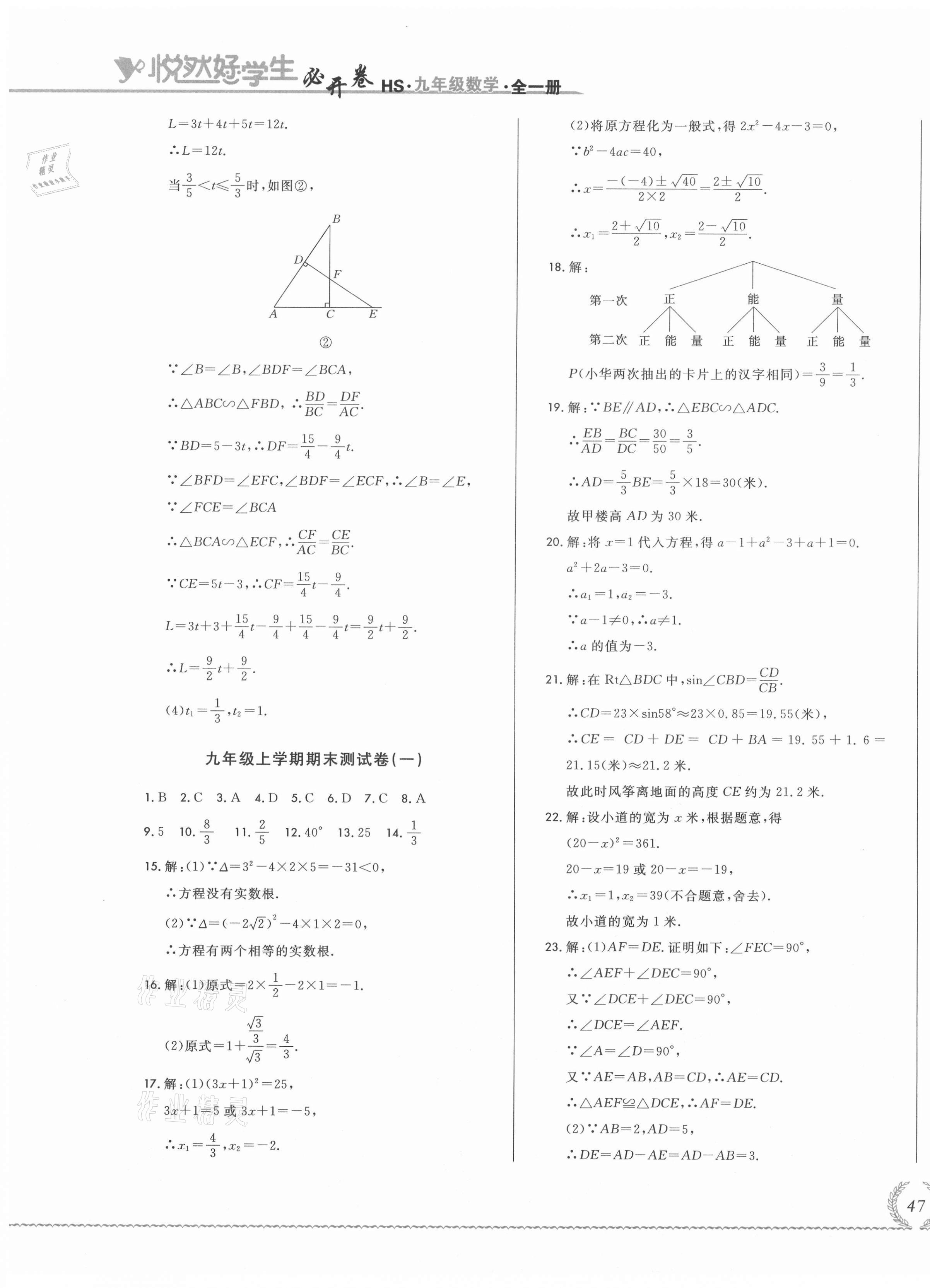 2020年悅?cè)缓脤W(xué)生必開卷九年級(jí)數(shù)學(xué)全一冊(cè)華師大版長(zhǎng)春專版 第5頁(yè)