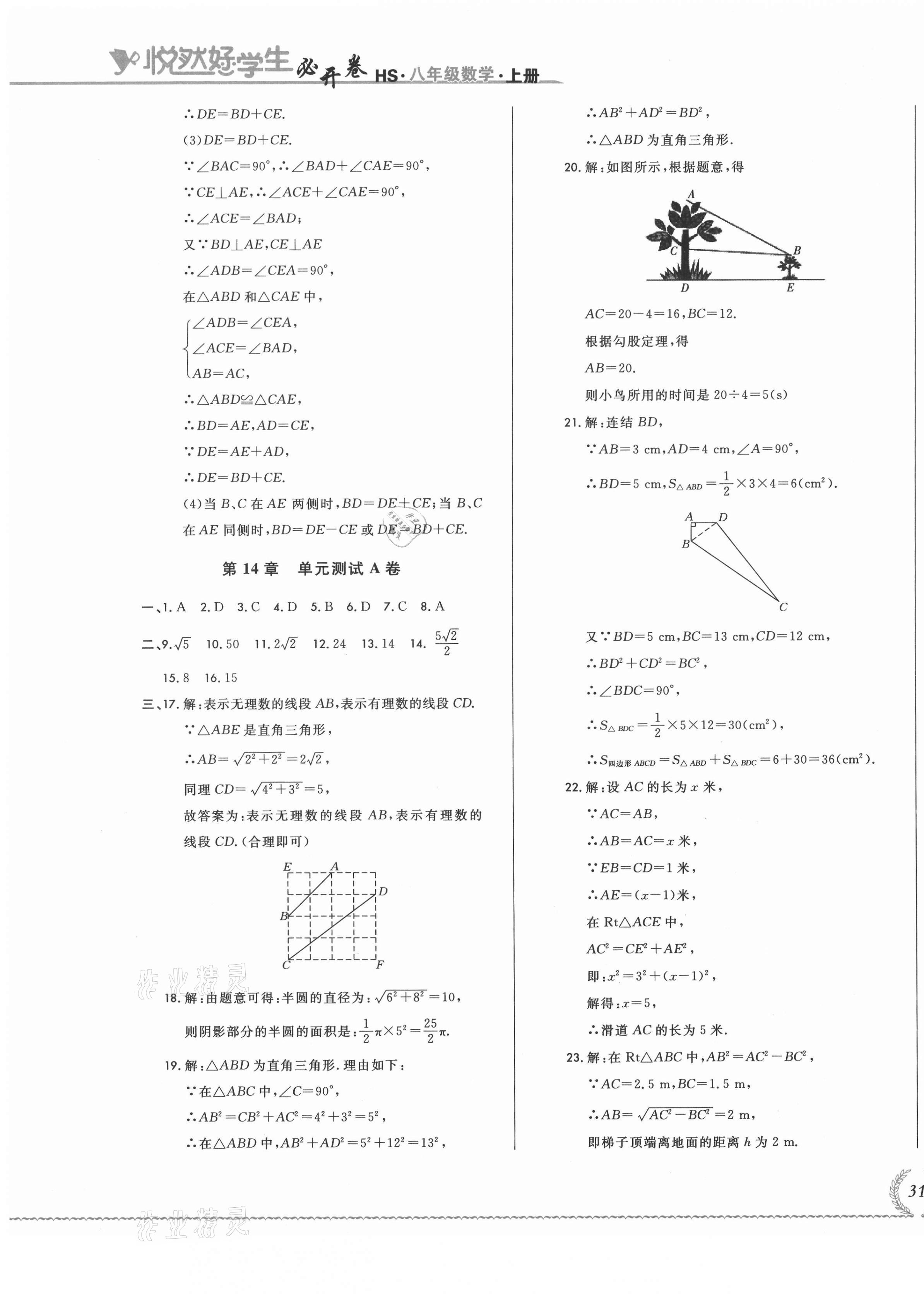 2020年悅?cè)缓脤W(xué)生必開(kāi)卷八年級(jí)數(shù)學(xué)上冊(cè)華師大版長(zhǎng)春專(zhuān)版 第5頁(yè)