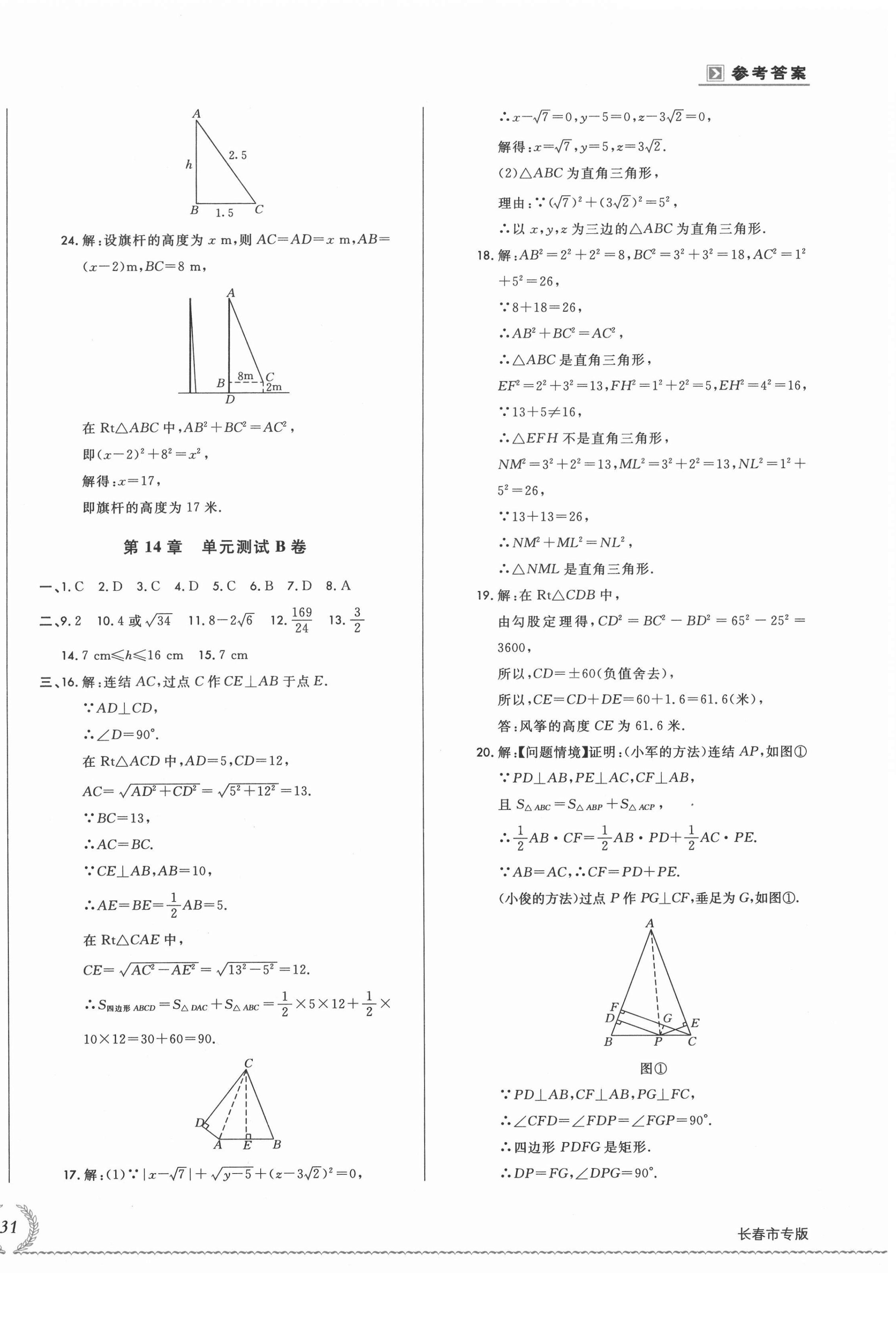 2020年悅?cè)缓脤W(xué)生必開卷八年級(jí)數(shù)學(xué)上冊(cè)華師大版長(zhǎng)春專版 第6頁