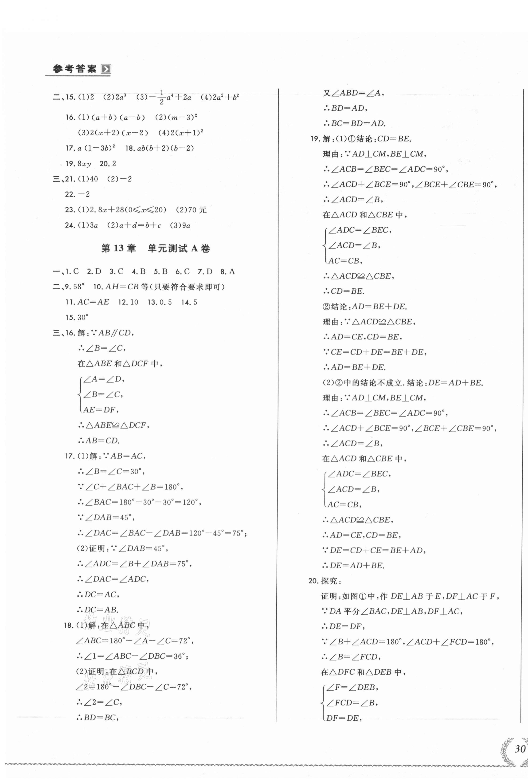 2020年悅?cè)缓脤W(xué)生必開卷八年級(jí)數(shù)學(xué)上冊(cè)華師大版長(zhǎng)春專版 第3頁(yè)