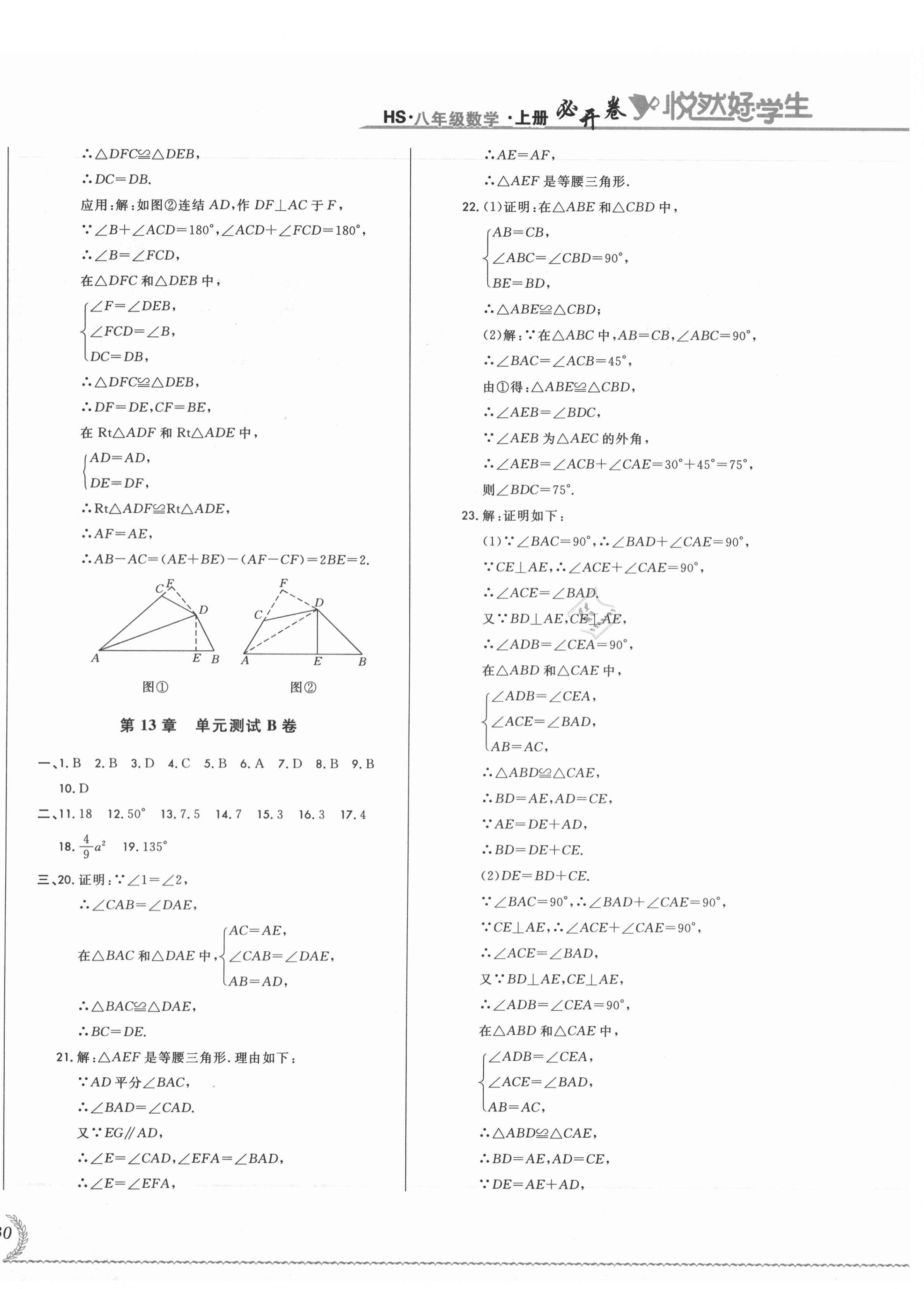 2020年悅?cè)缓脤W(xué)生必開卷八年級數(shù)學(xué)上冊華師大版長春專版 第4頁
