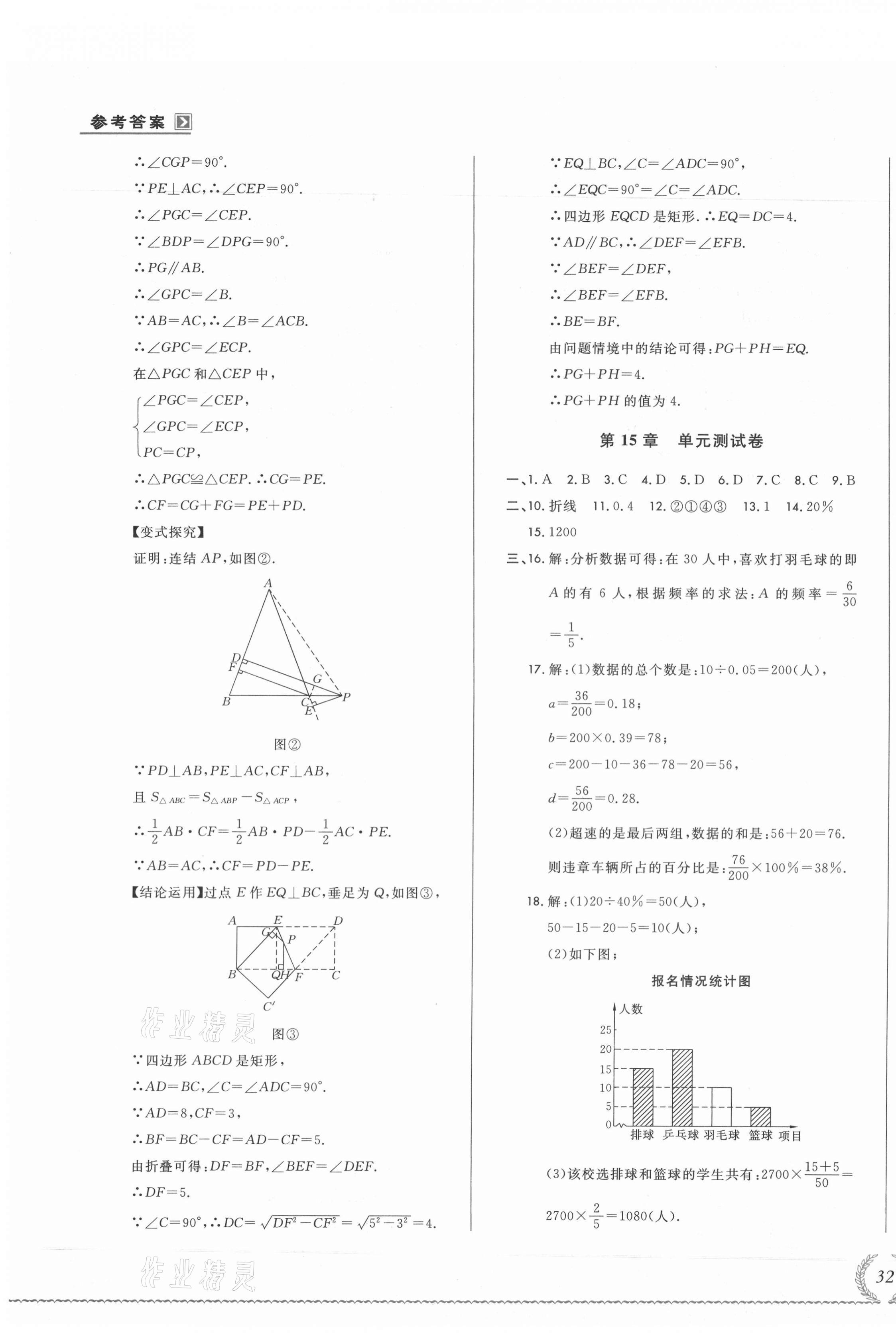 2020年悅?cè)缓脤W(xué)生必開卷八年級數(shù)學(xué)上冊華師大版長春專版 第7頁